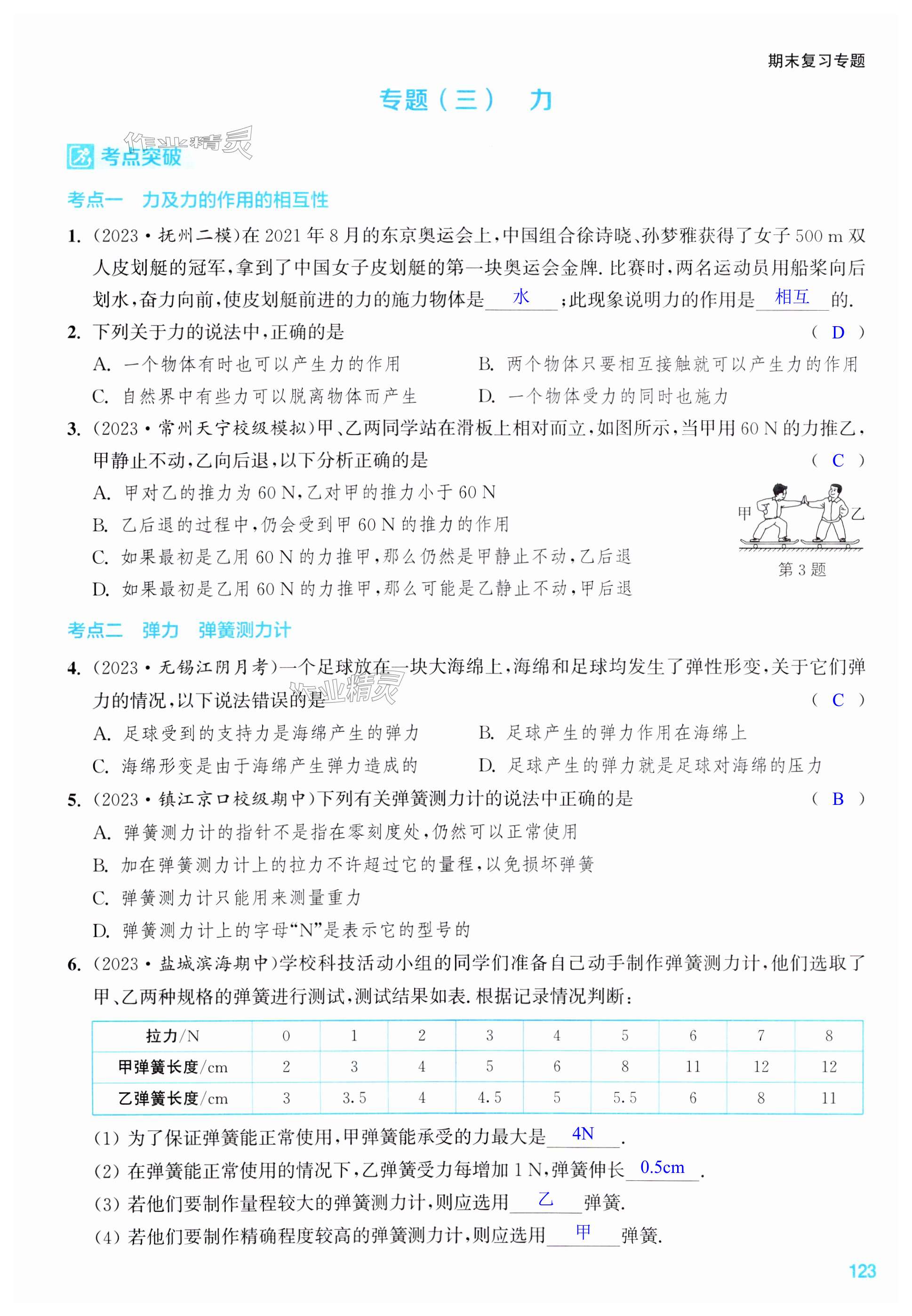 第123页