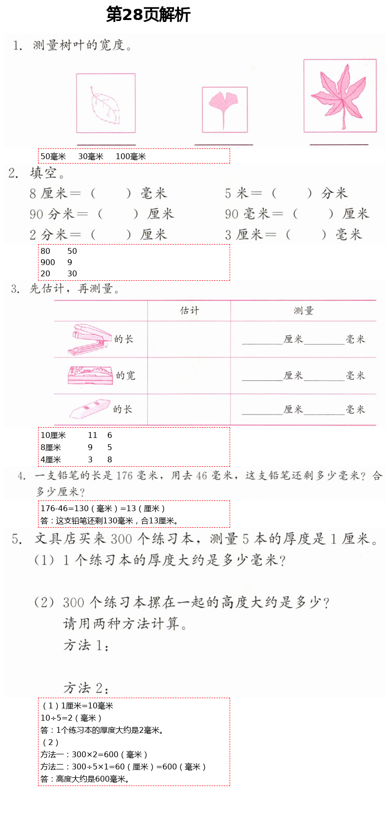 2021年同步练习册三年级数学下册冀教版河北教育出版社 参考答案第17页