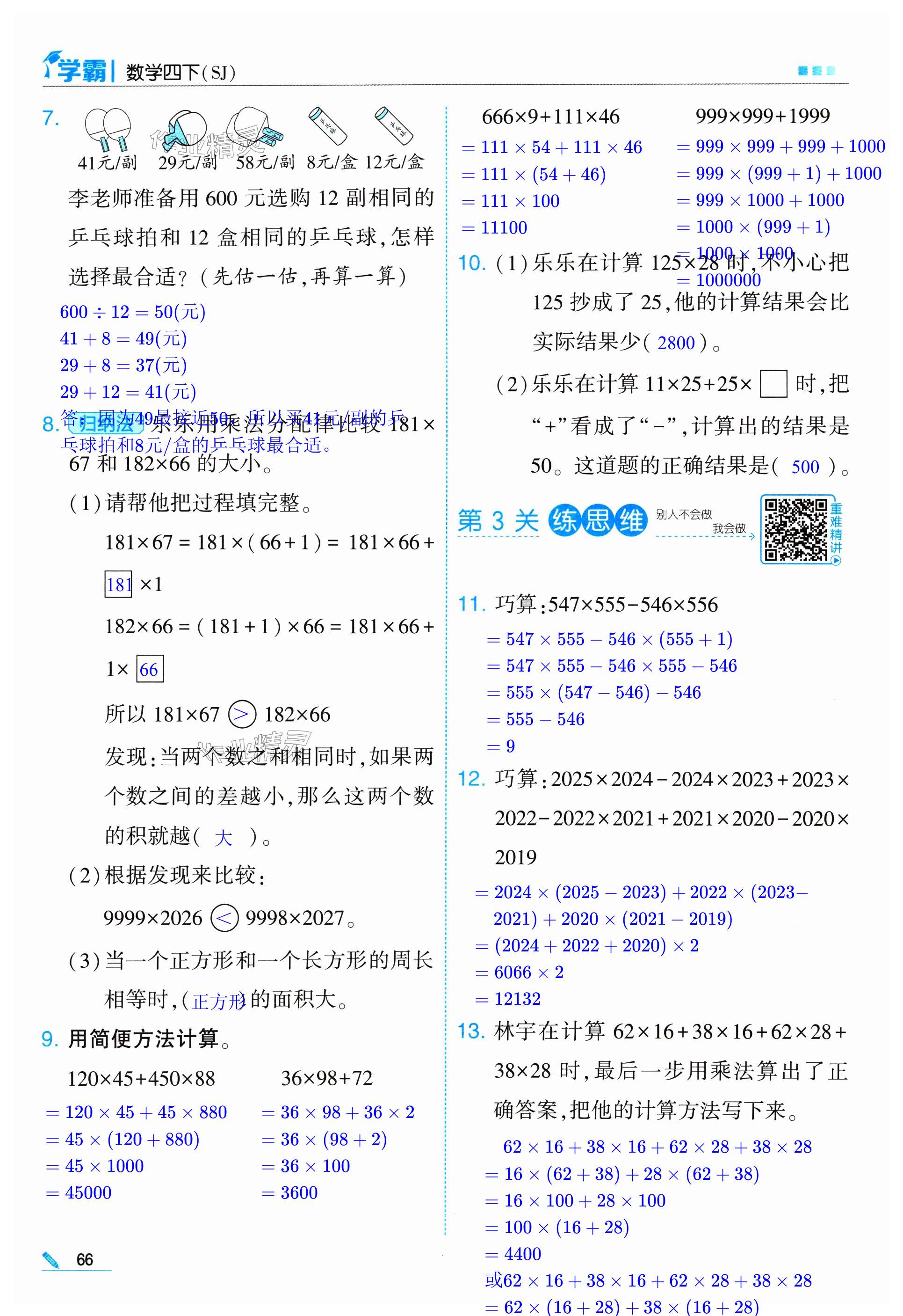 第66页