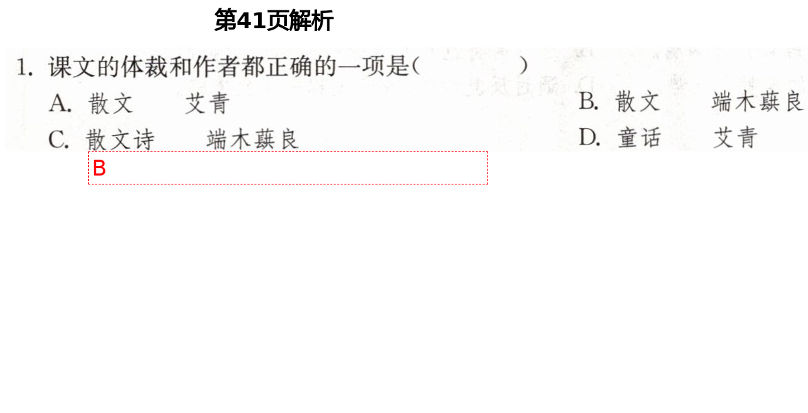 2021年中學(xué)生世界七年級(jí)語(yǔ)文人教版54制 第13頁(yè)