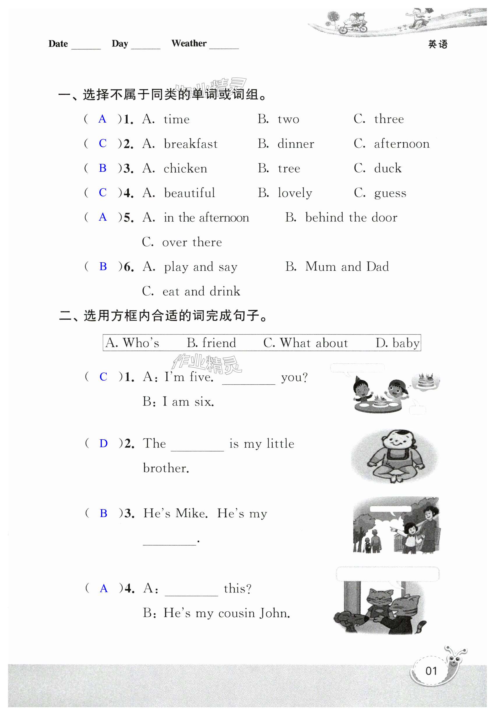 2024年快乐暑假经典训练三年级英语 第1页