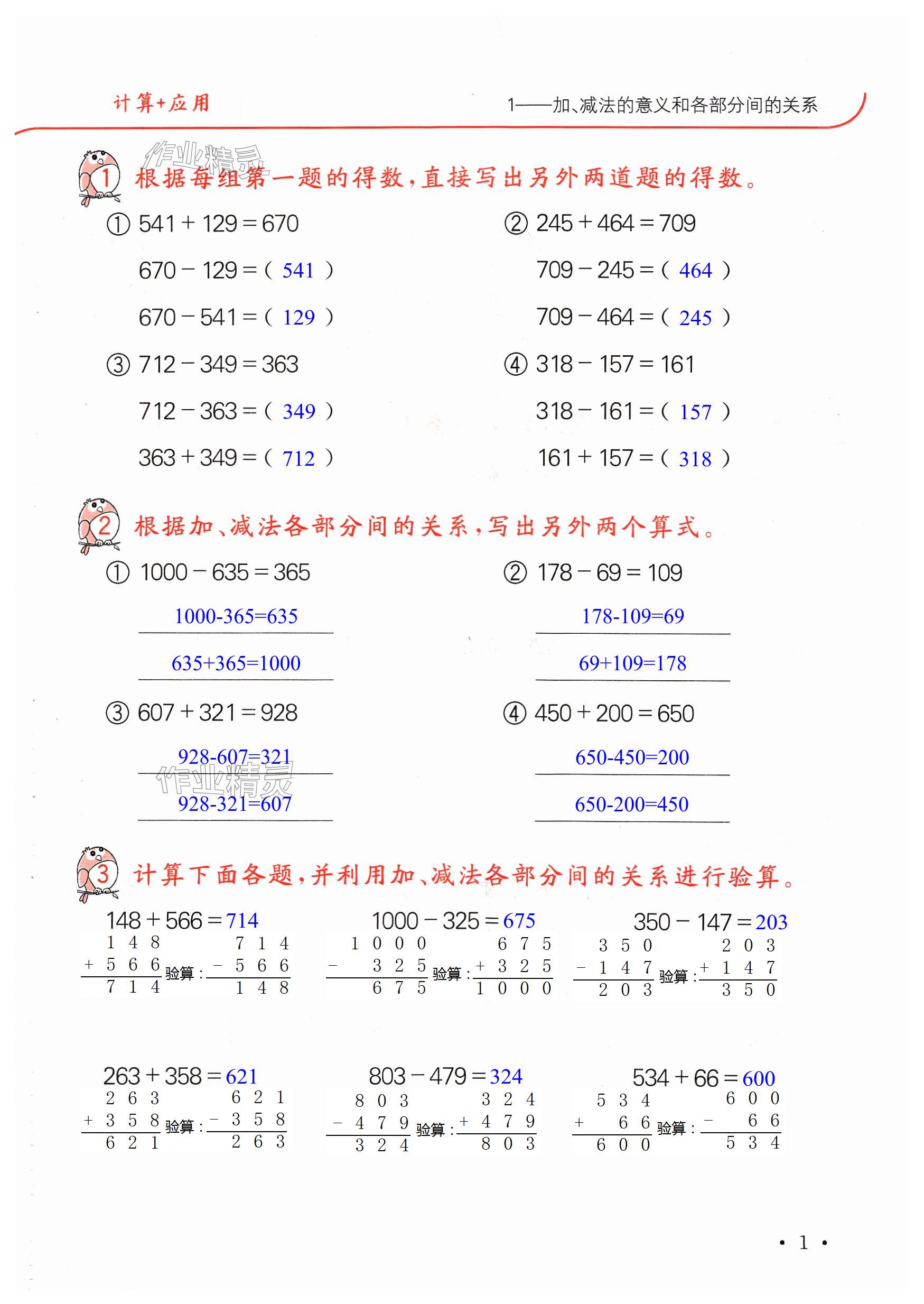 2024年口算題卡升級(jí)練四年級(jí)數(shù)學(xué)下冊(cè)人教版 第1頁(yè)