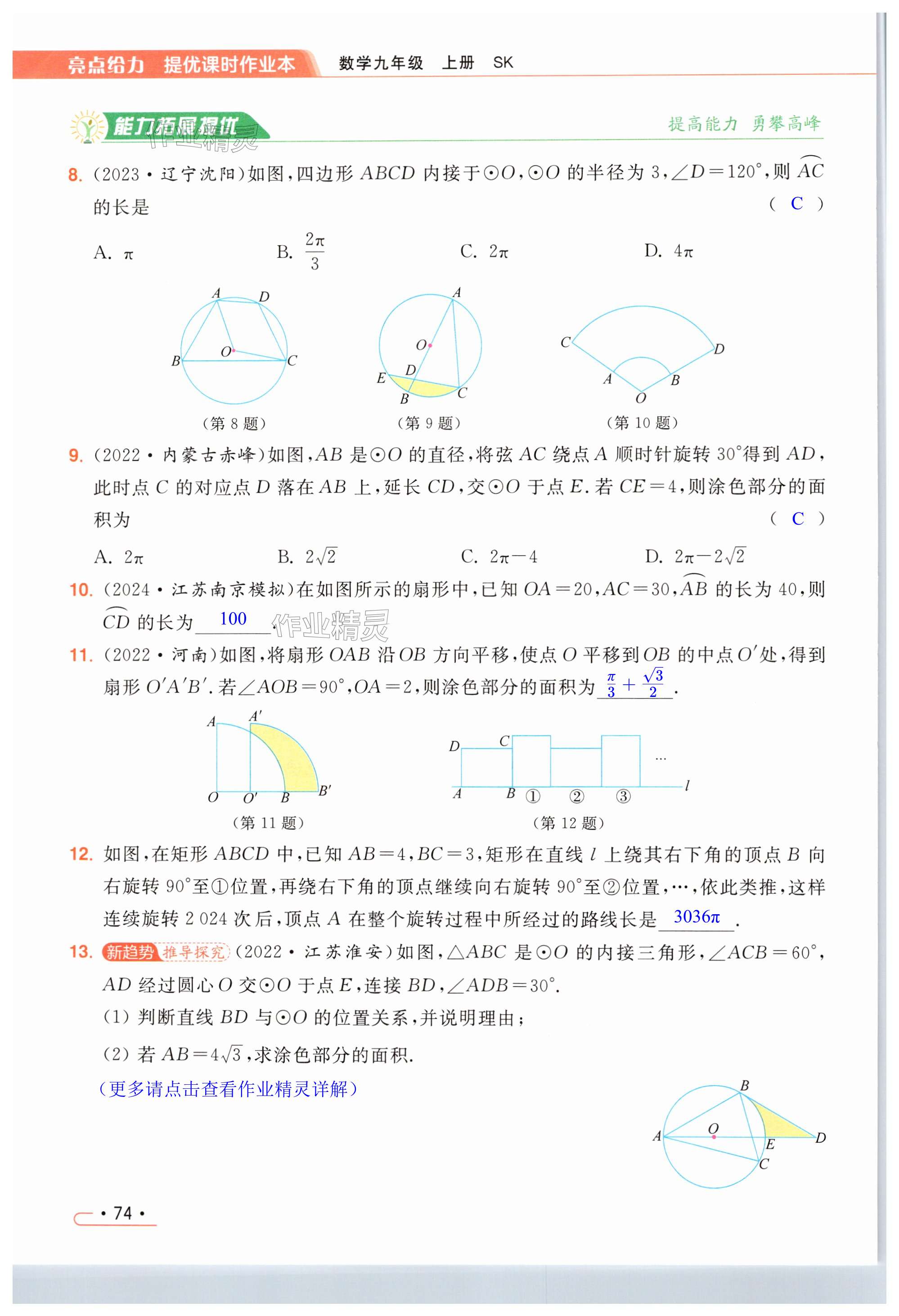 第74页