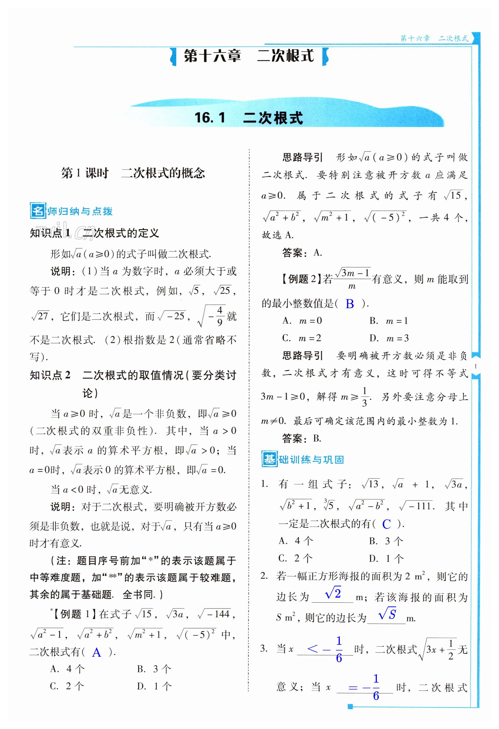 2023年云南省标准教辅优佳学案八年级数学下册人教版 第1页