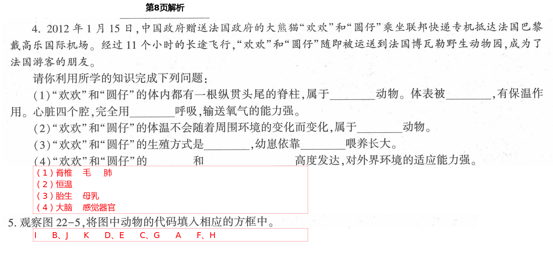 2021年基礎訓練八年級生物下冊北師大版大象出版社 第8頁