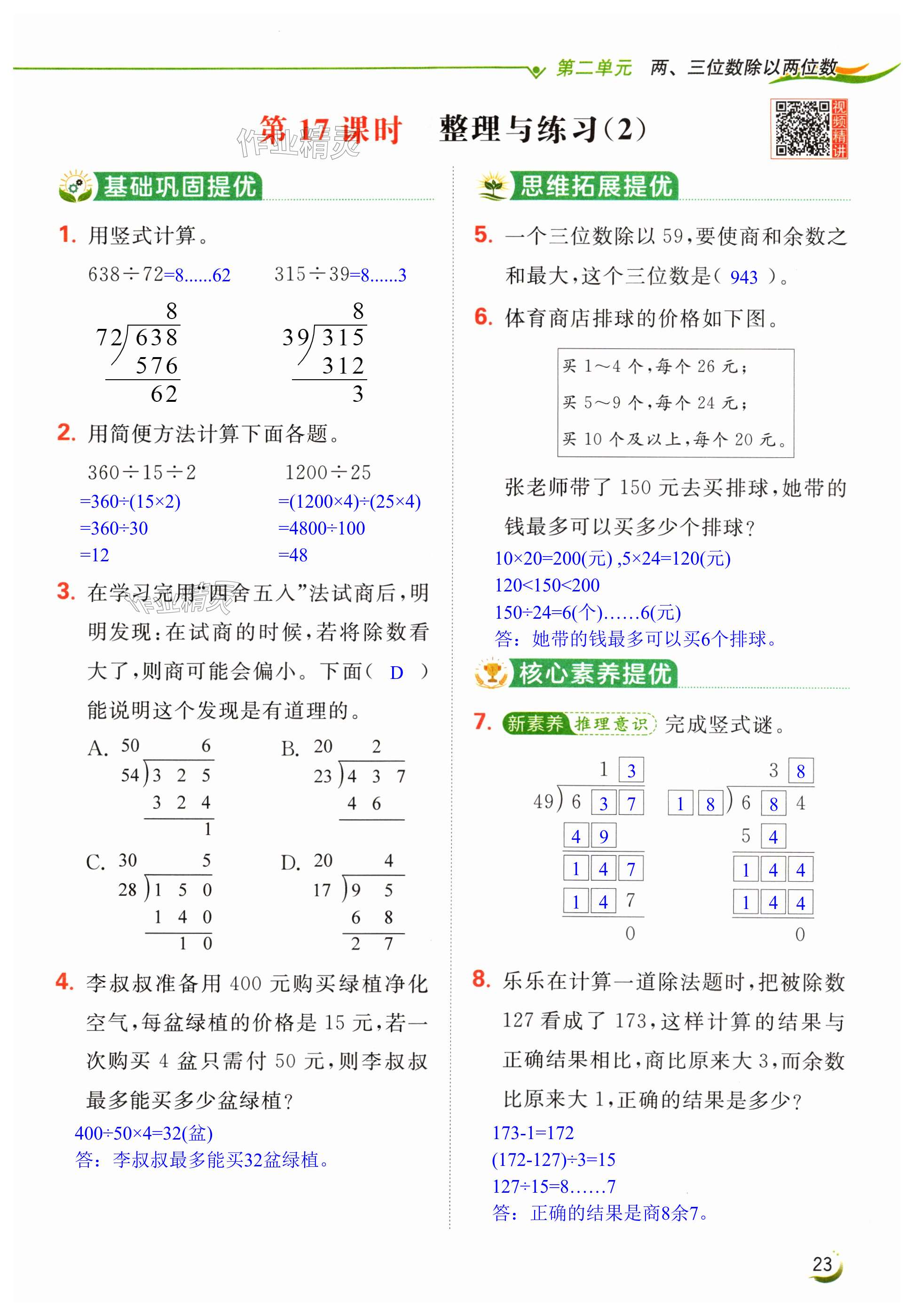 第23页