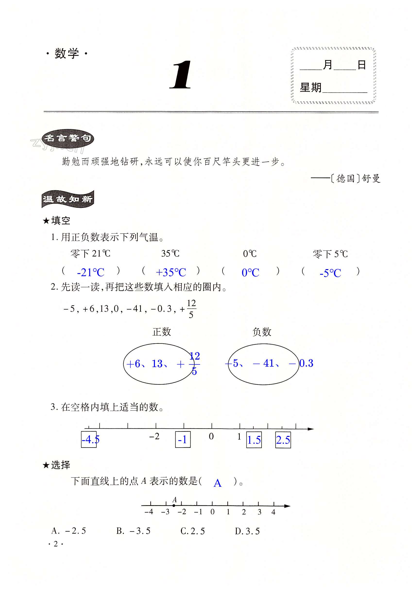 2022年假期學習樂園暑假六年級數學科學 第2頁