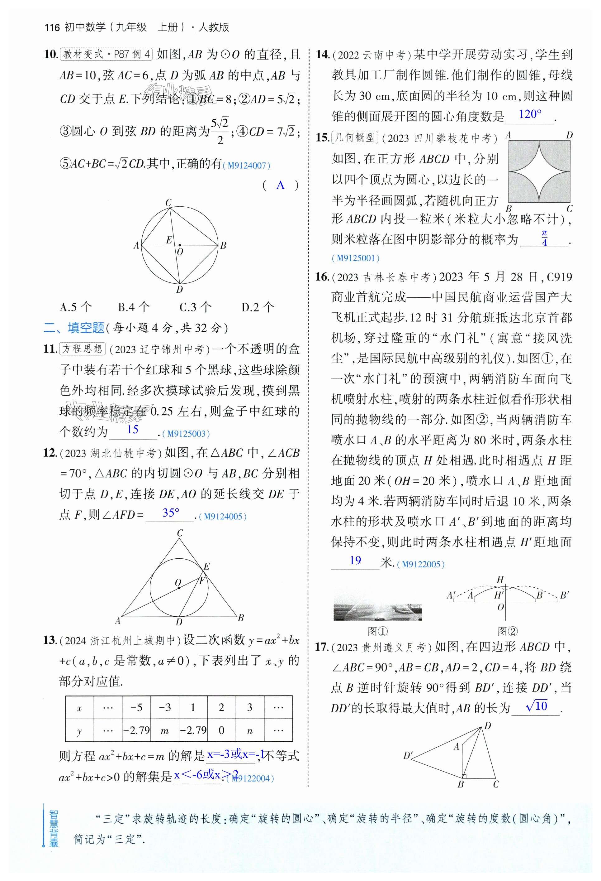 第116页