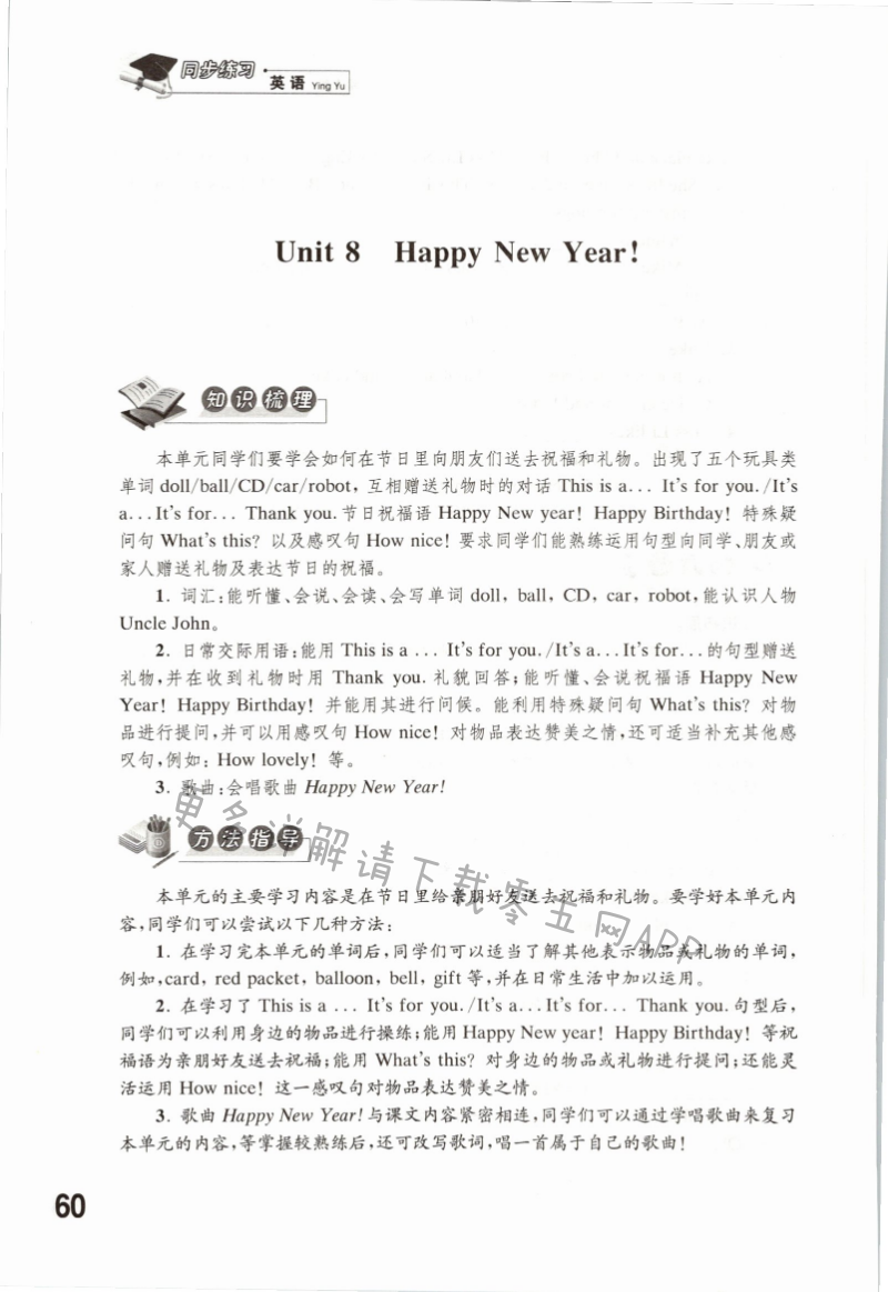 Unit 8 Happy New Year! - 第60页