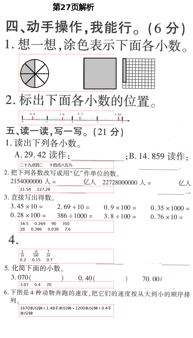 2021年新课堂同步学习与探究四年级数学下册青岛版枣庄专版 第27页