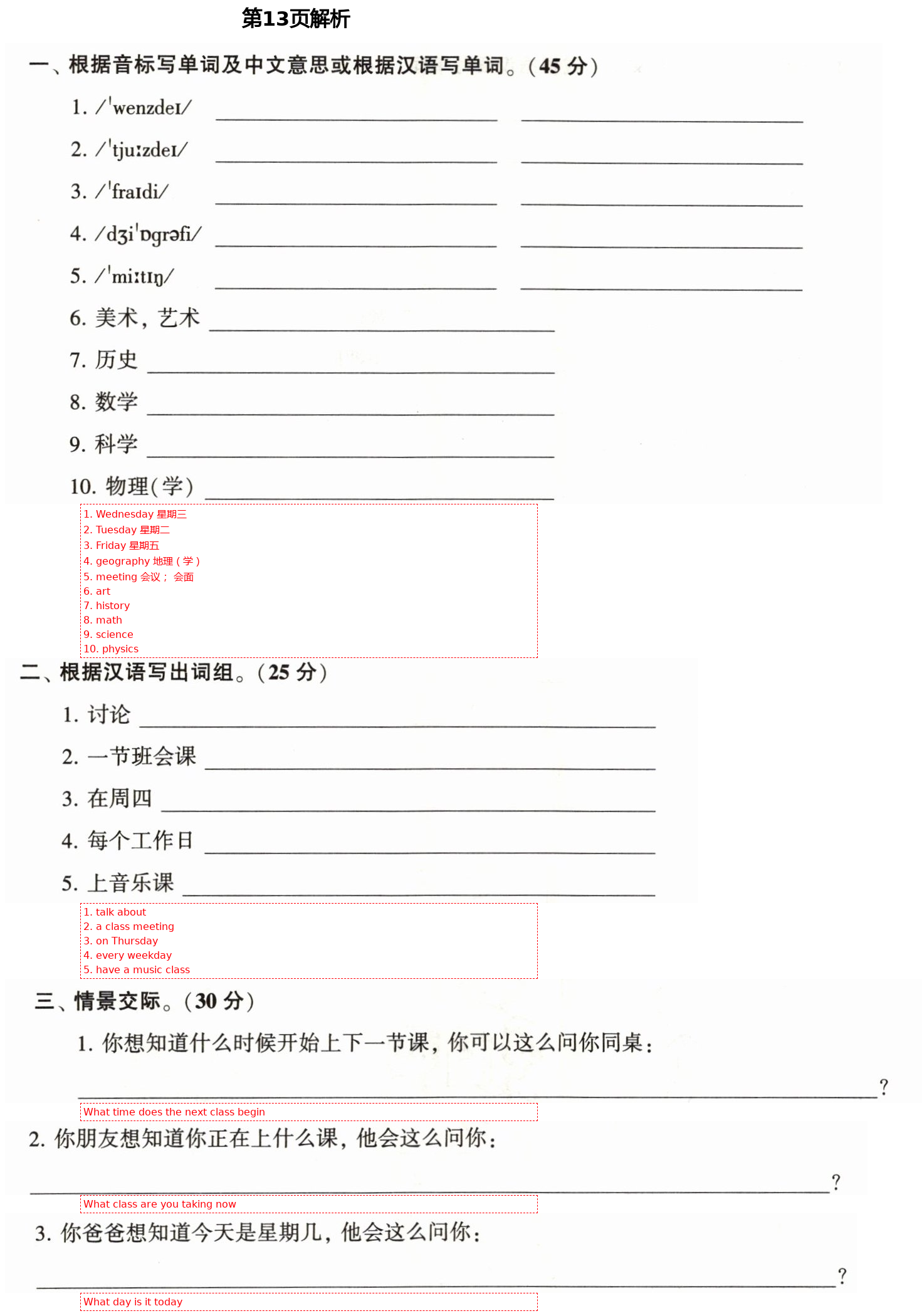 2021年初中英語同步練習(xí)加過關(guān)測(cè)試七年級(jí)英語下冊(cè)仁愛版 第13頁