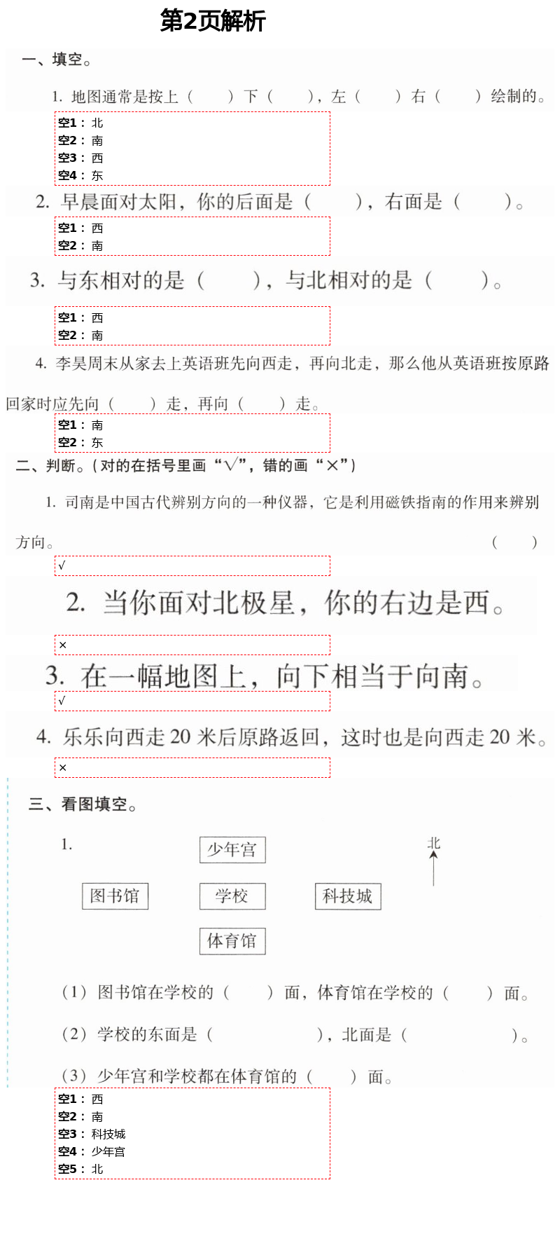 2021年云南省标准教辅同步指导训练与检测三年级数学下册人教版 参考答案第2页