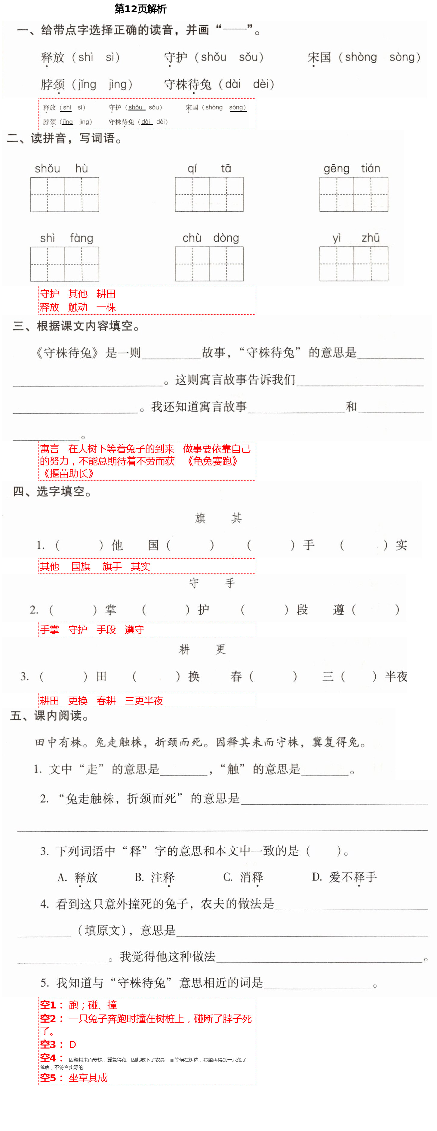 2021年云南省标准教辅同步指导训练与检测三年级语文下册人教版 第12页