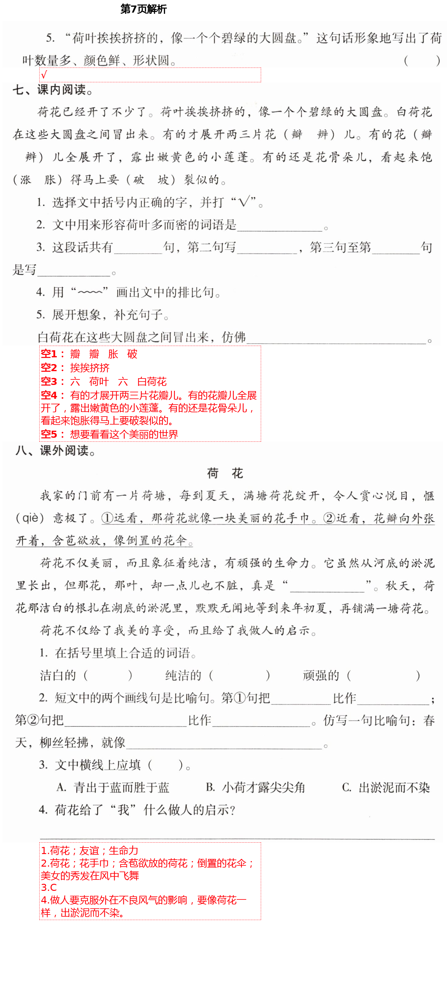 2021年云南省标准教辅同步指导训练与检测三年级语文下册人教版 第7页