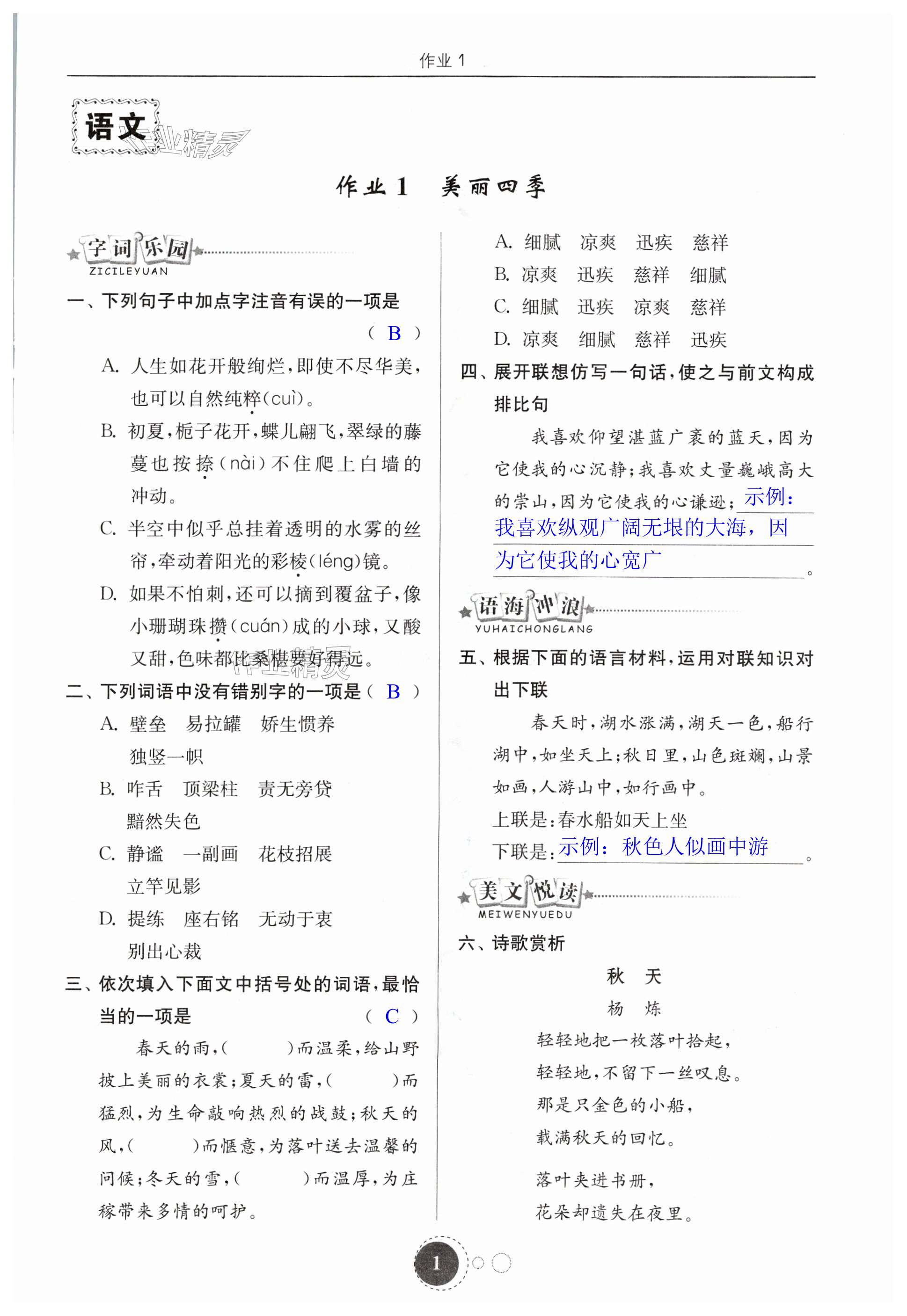 2024年快乐寒假东南大学出版社七年级 第1页