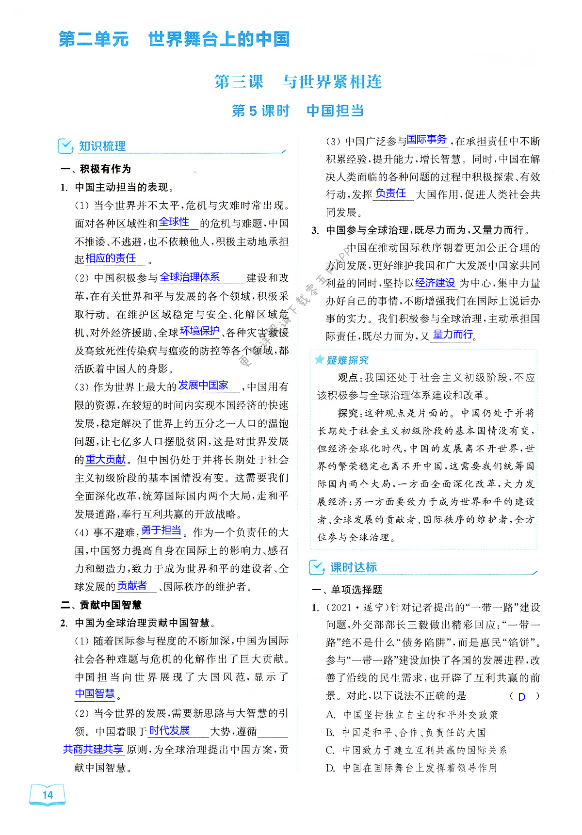 第5课时 中国担当 - 第14页