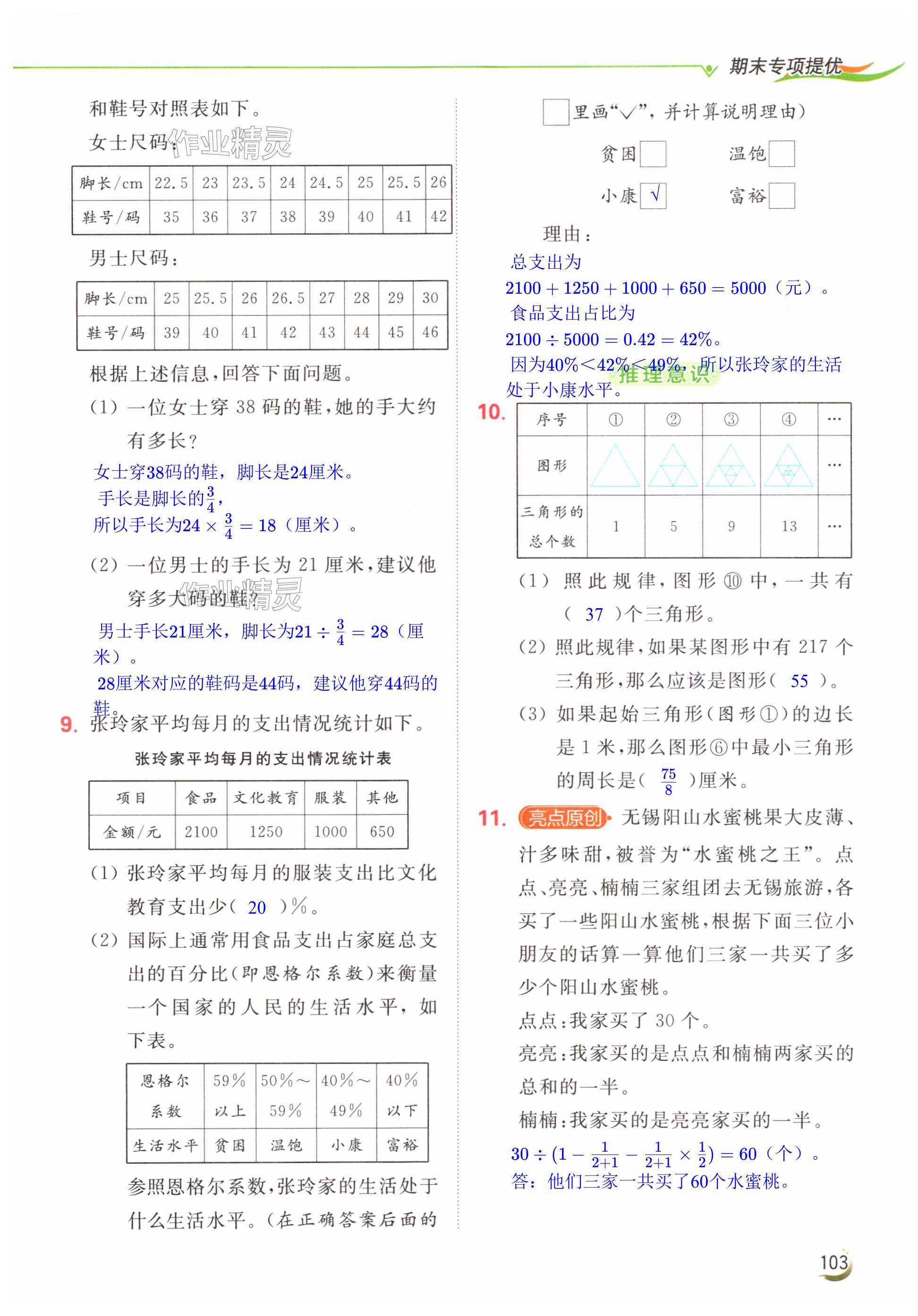 第103页