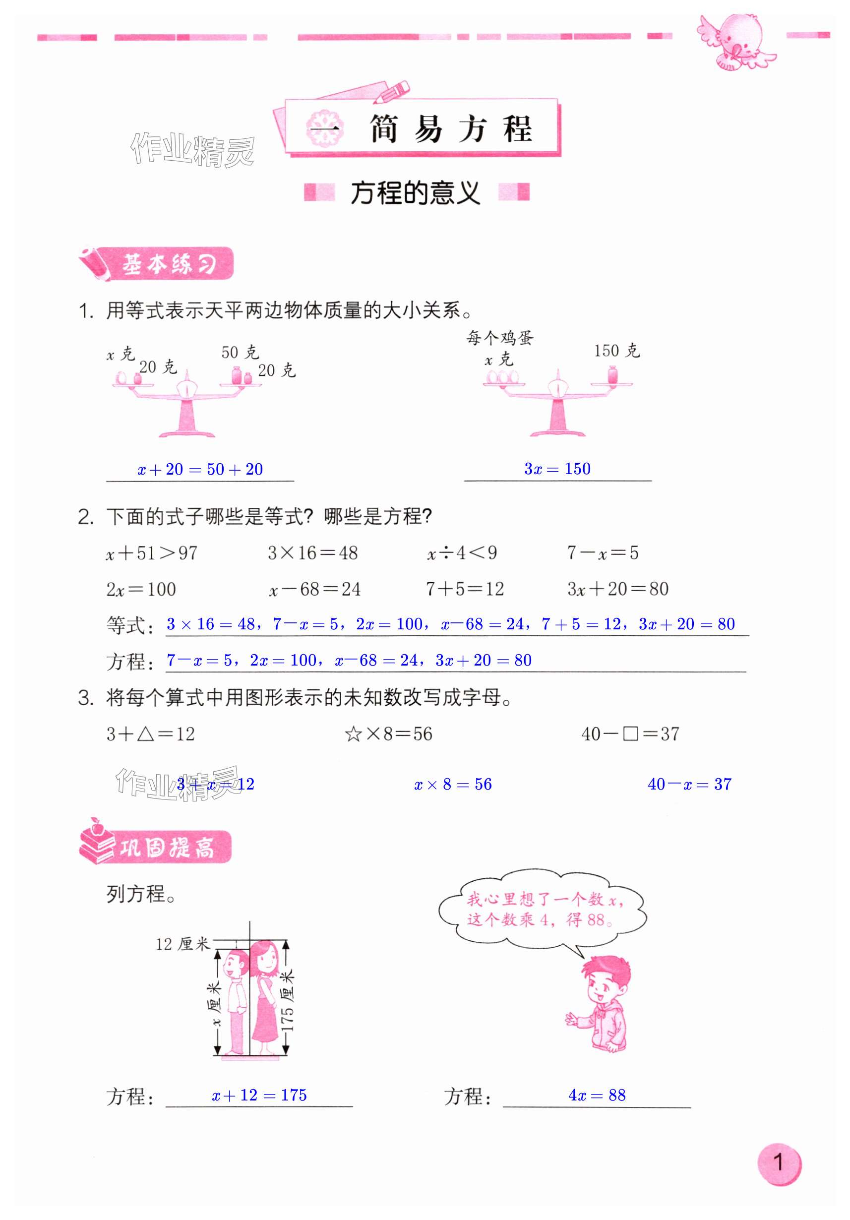 2024年數(shù)學(xué)學(xué)習(xí)與鞏固五年級(jí)下冊(cè)蘇教版 第1頁(yè)