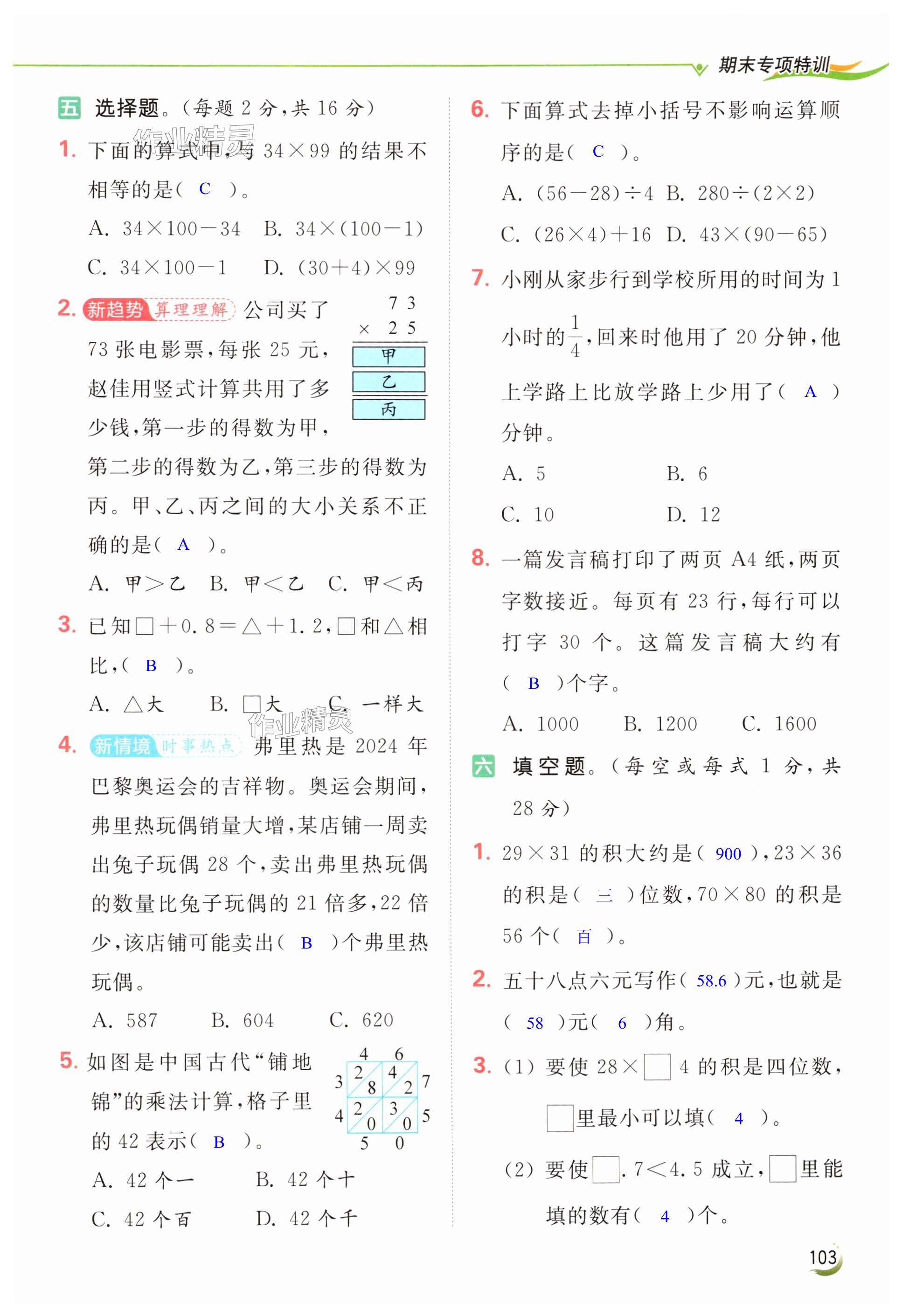 第103页