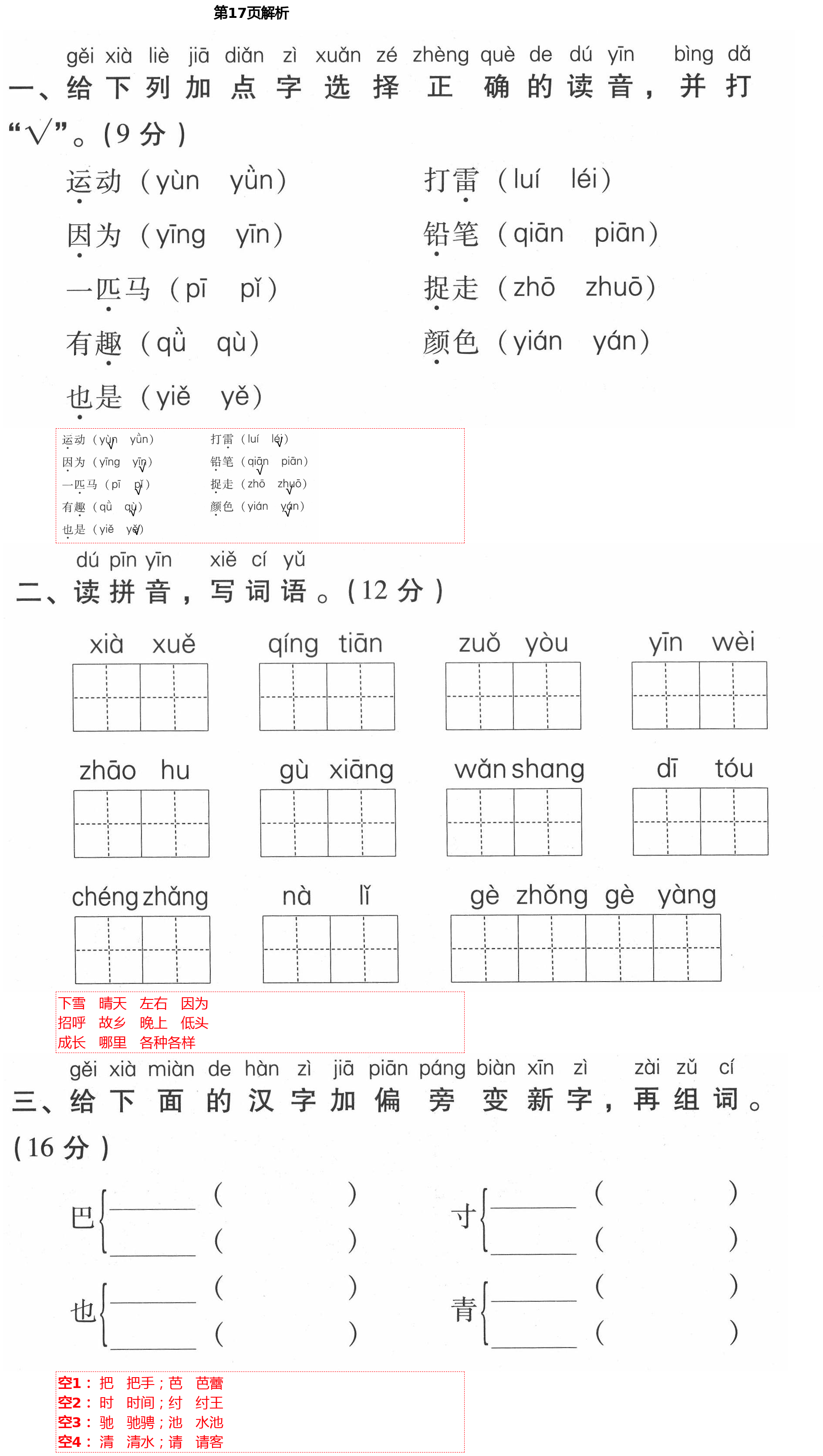 2021年云南省标准教辅同步指导训练与检测一年级语文下册人教版 第17页