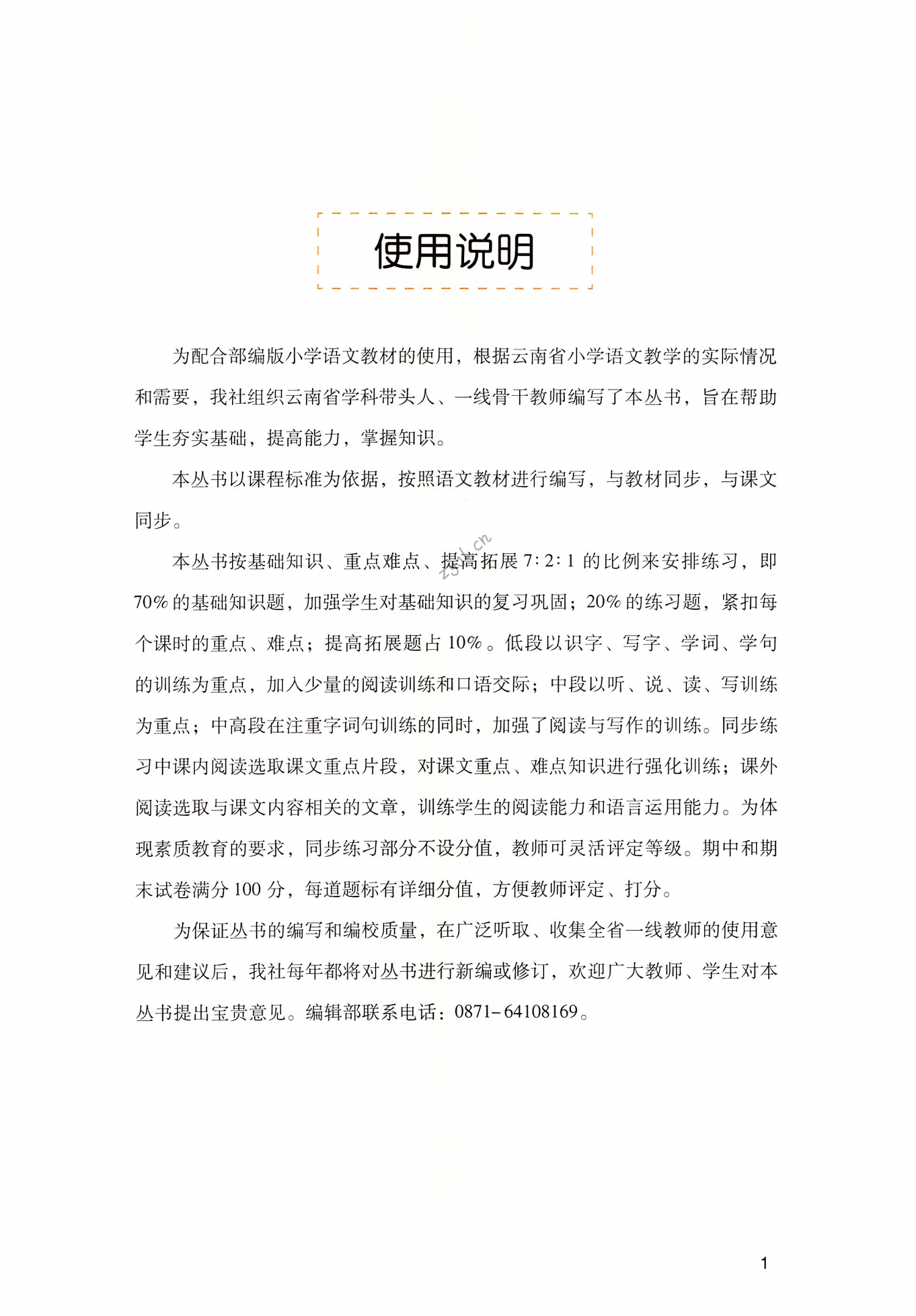 2022年云南省标准教辅同步指导训练与检测五年级语文下册人教版 第1页