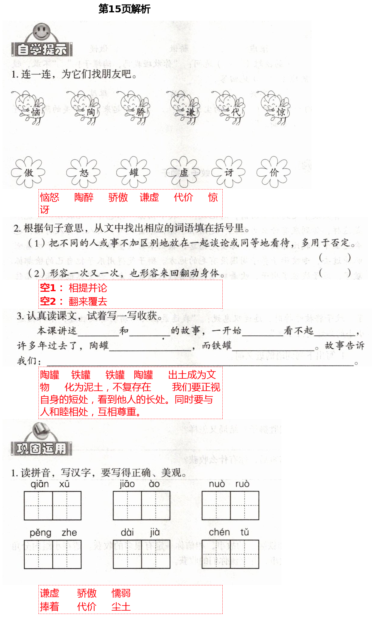 2021年自主学习指导课程三年级语文下册人教版 第15页