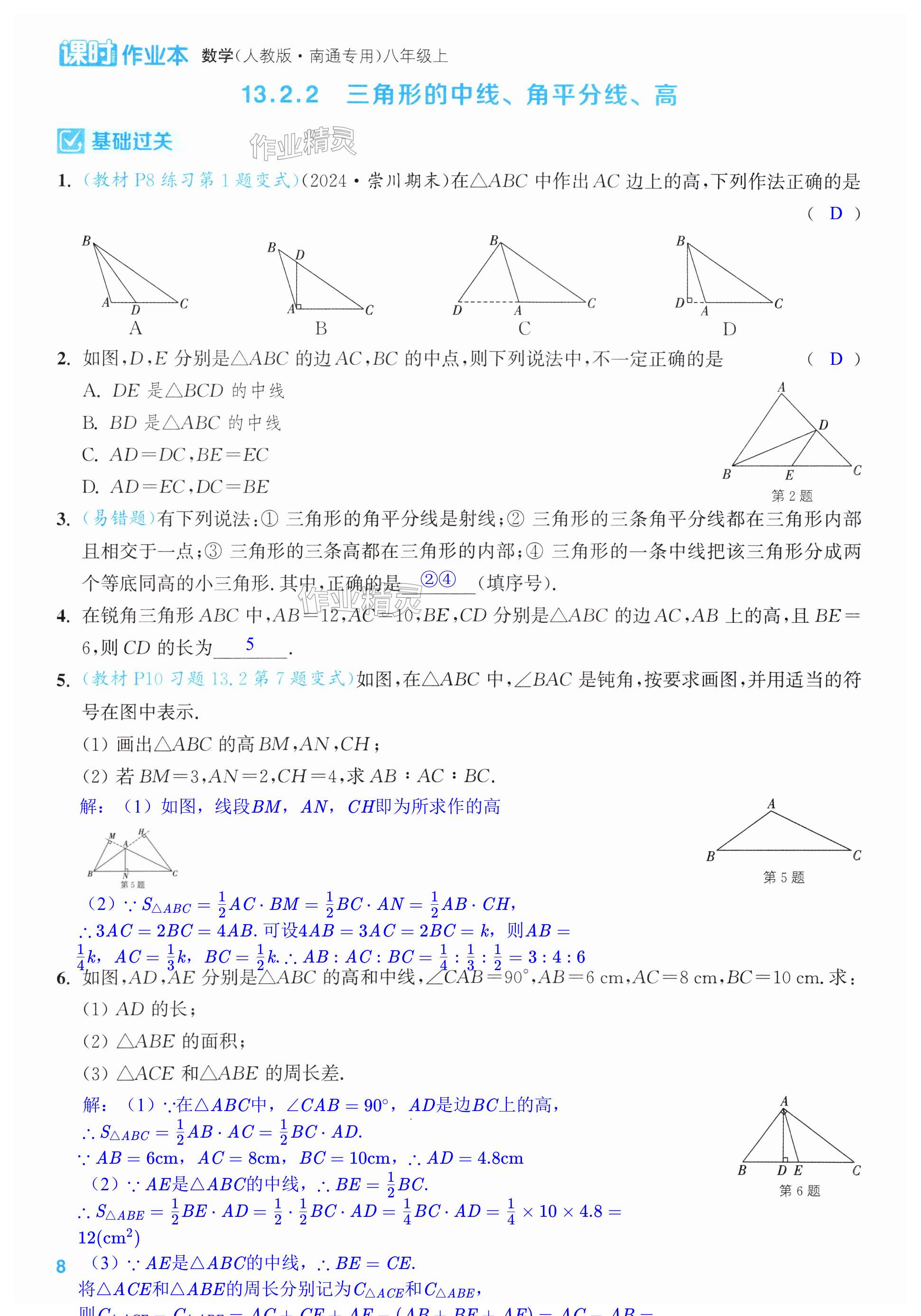 第8页