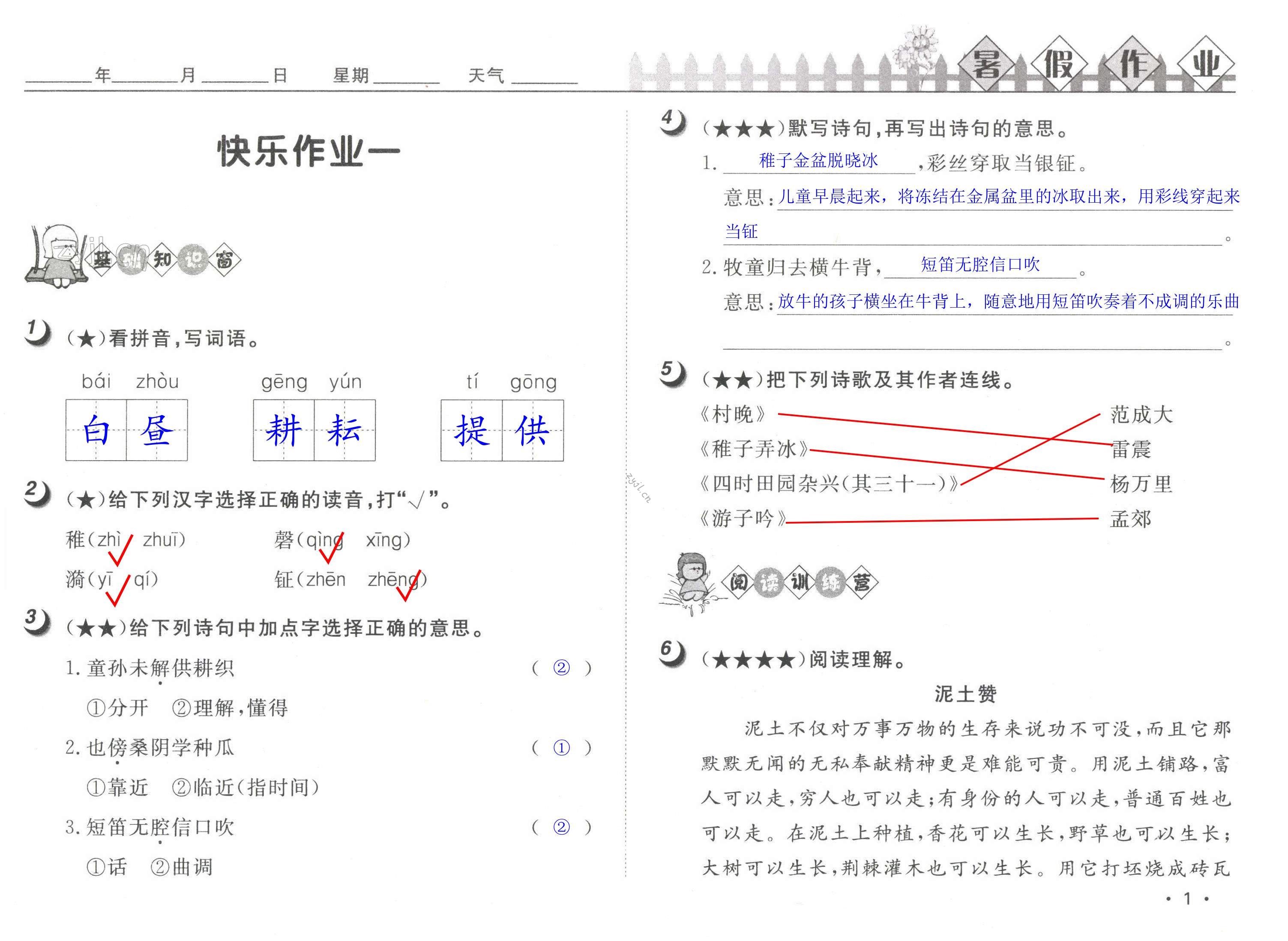 2022年Happy暑假作业快乐暑假五年级语文人教版武汉大学出版社 第1页