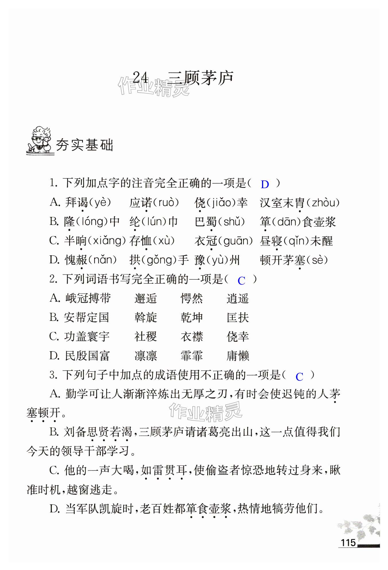第115页