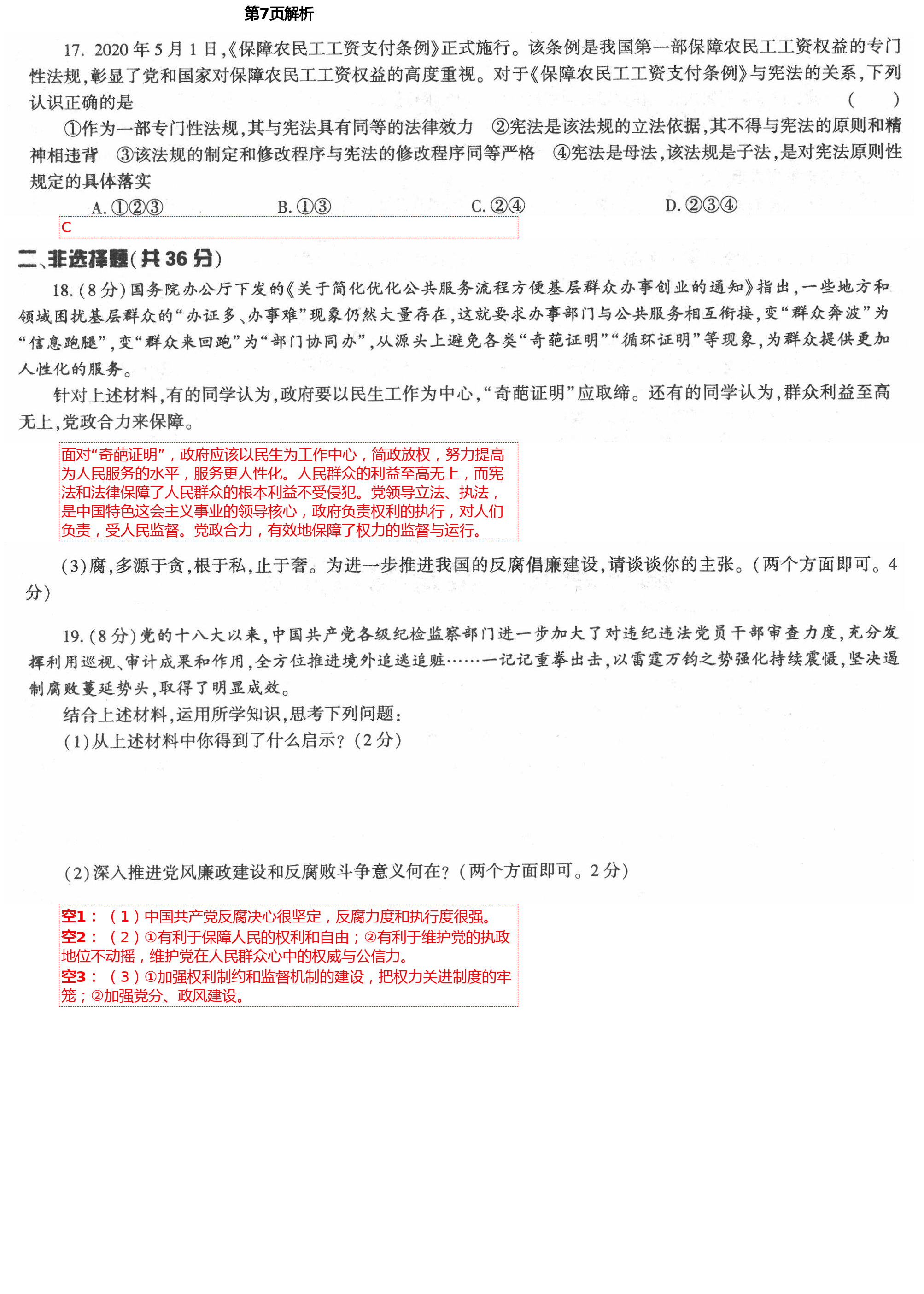 2021年新课标节节高单元评价与阶段月考试卷八年级道德与法治下册人教版 第7页