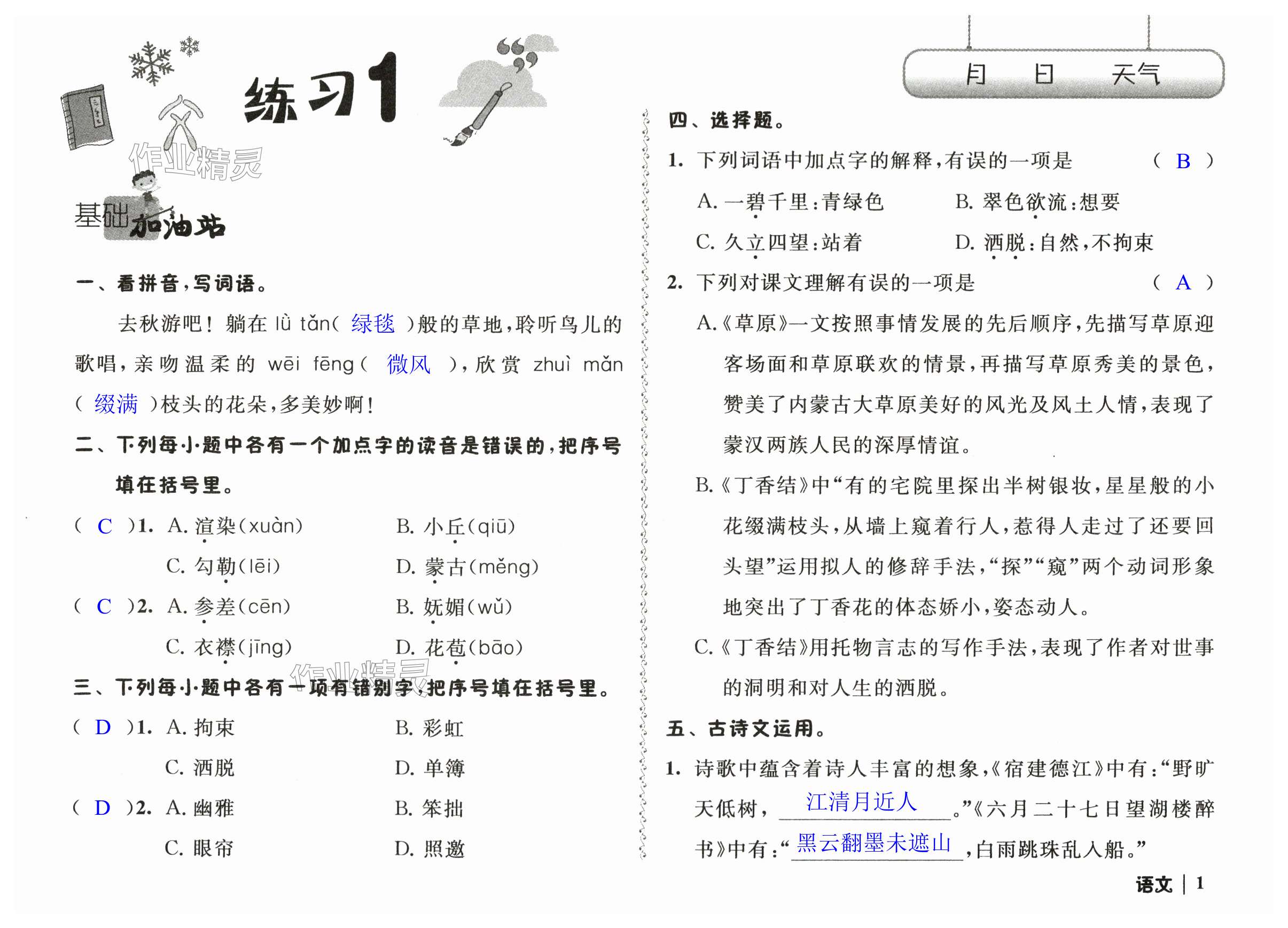 2024年快乐假期寒假作业六年级语文数学英语合订本江苏凤凰科学技术出版社 第1页