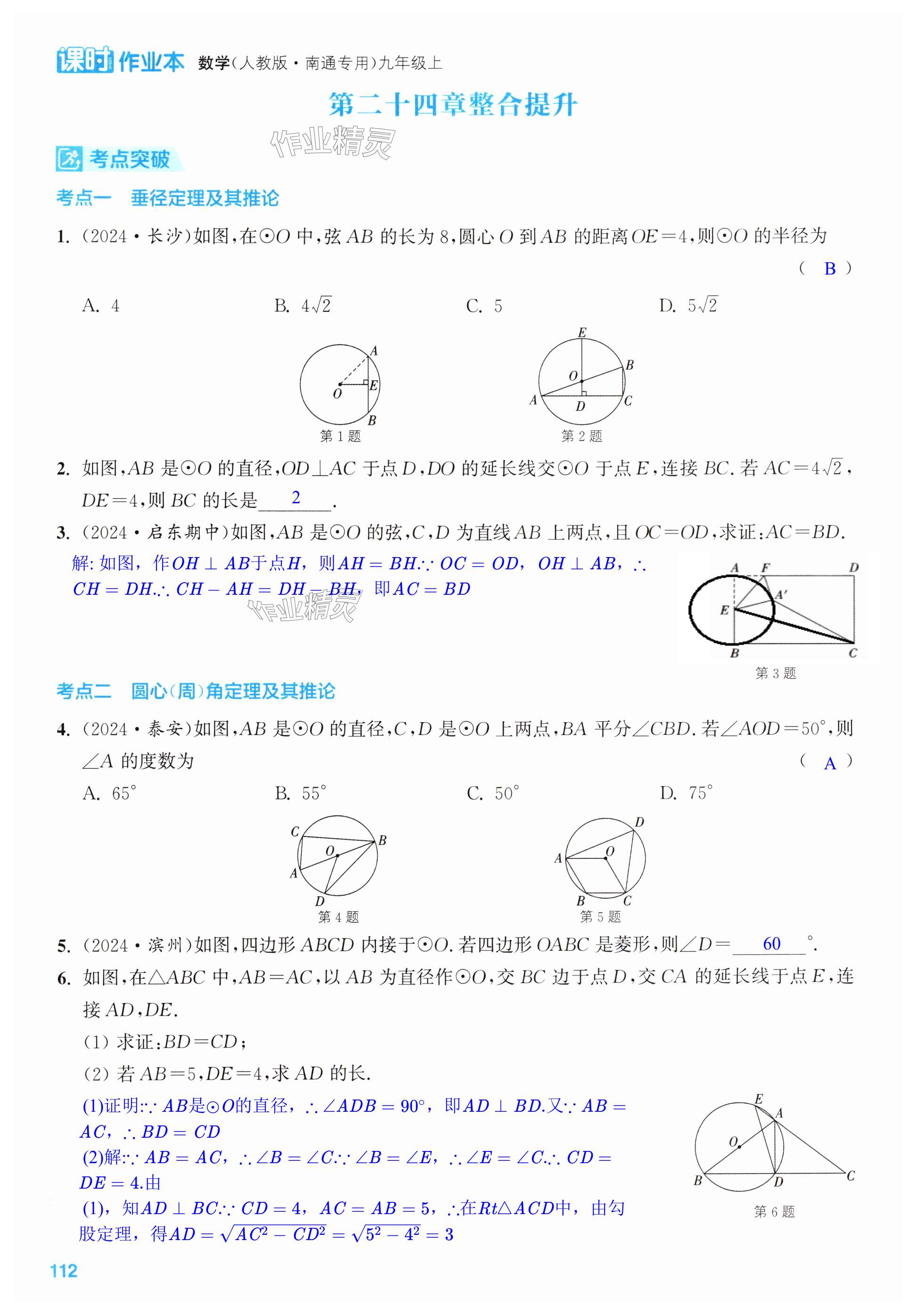 第112页