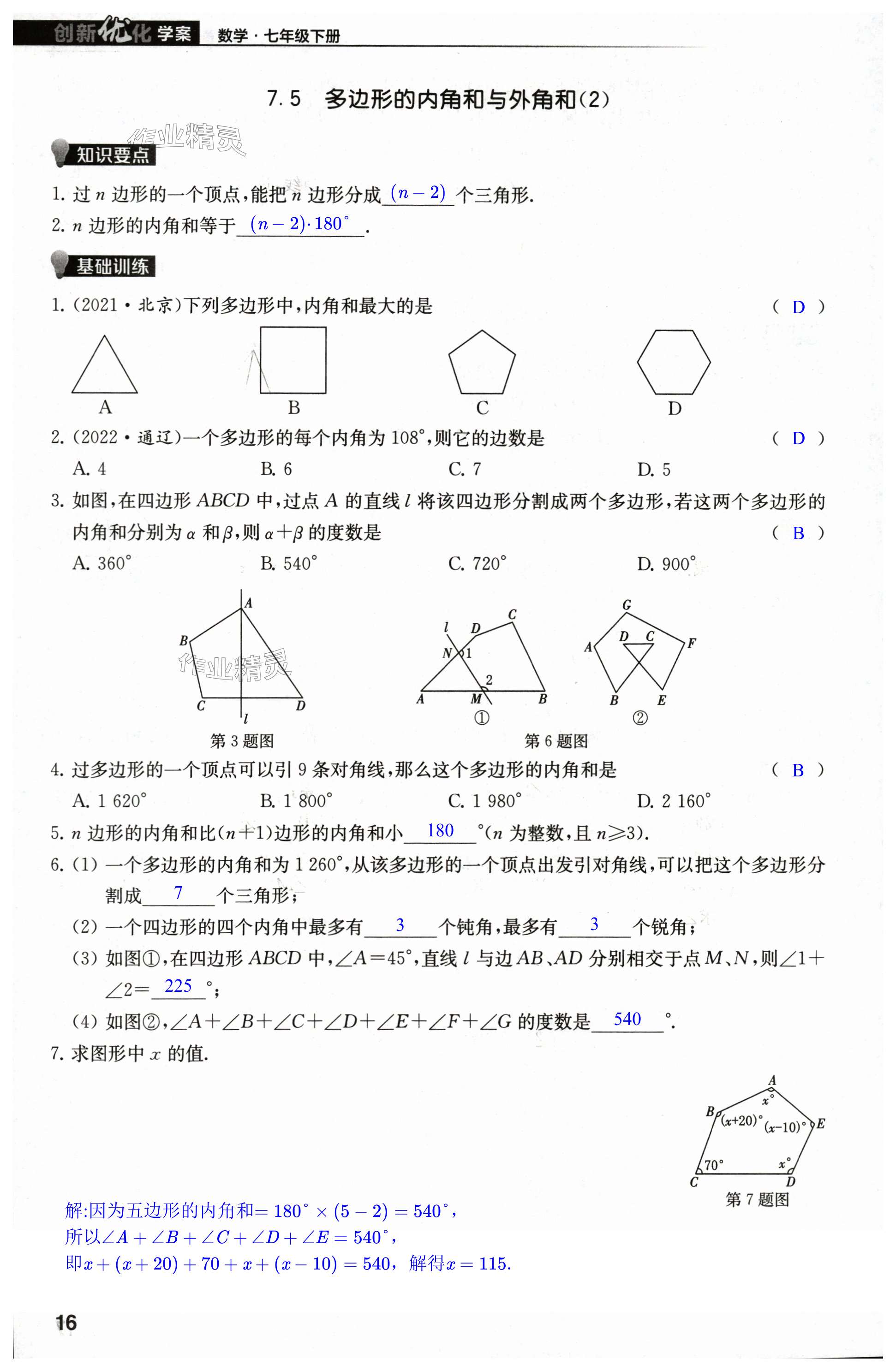 第16页