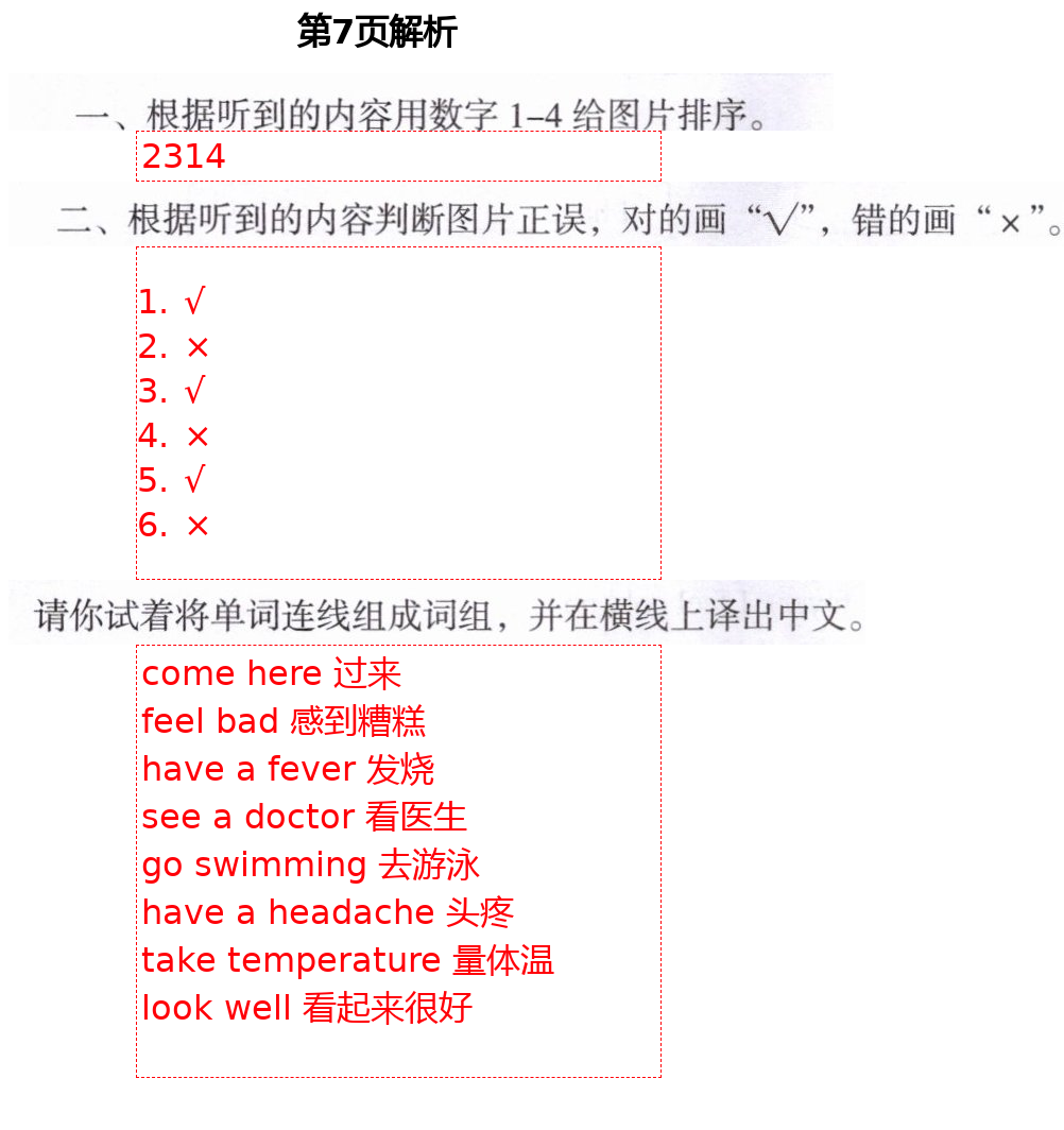 2021年形成性自主評價四年級英語下冊北京課改版 第7頁