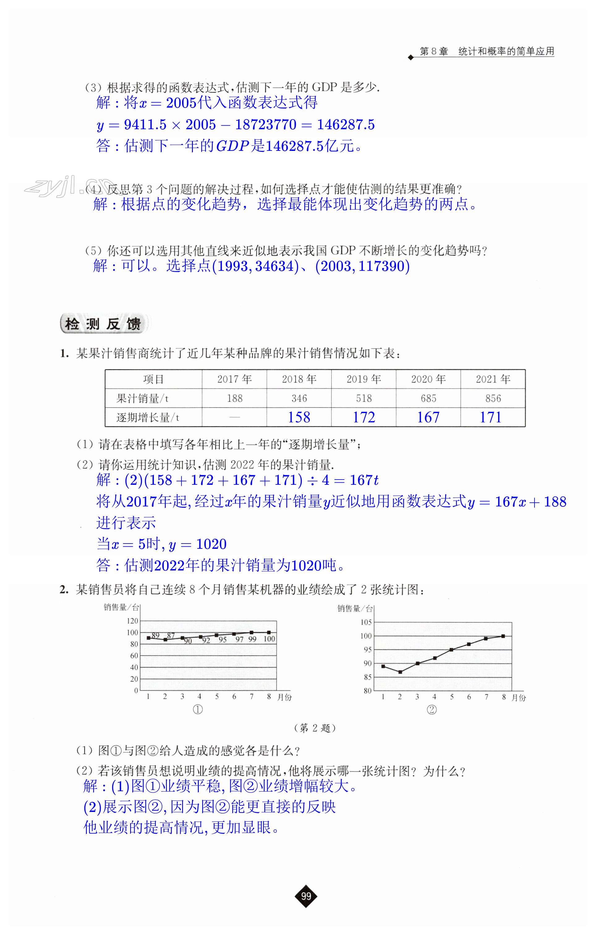 第99页