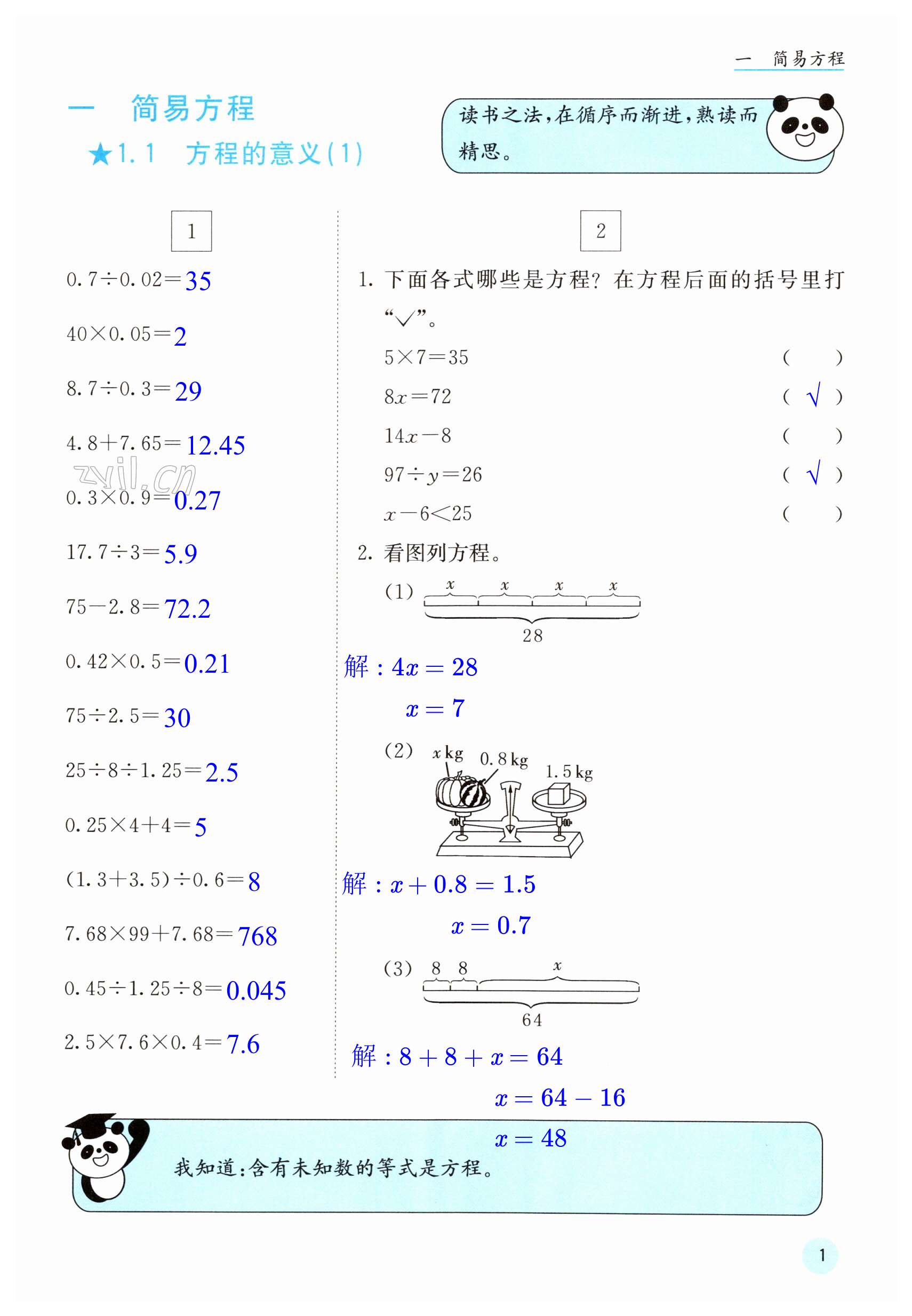 2023年快乐口算五年级数学下册苏教版 第1页