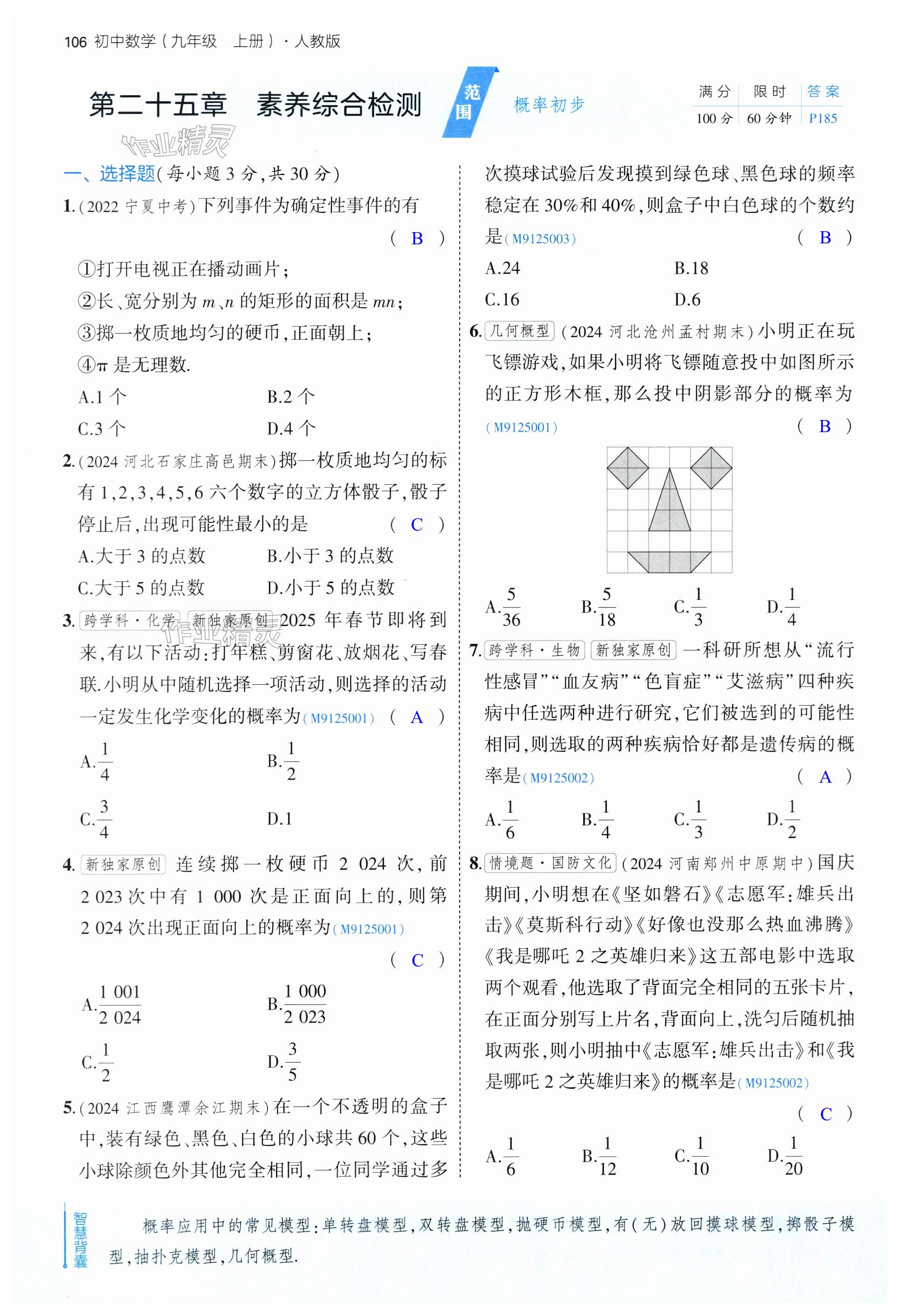 第106页