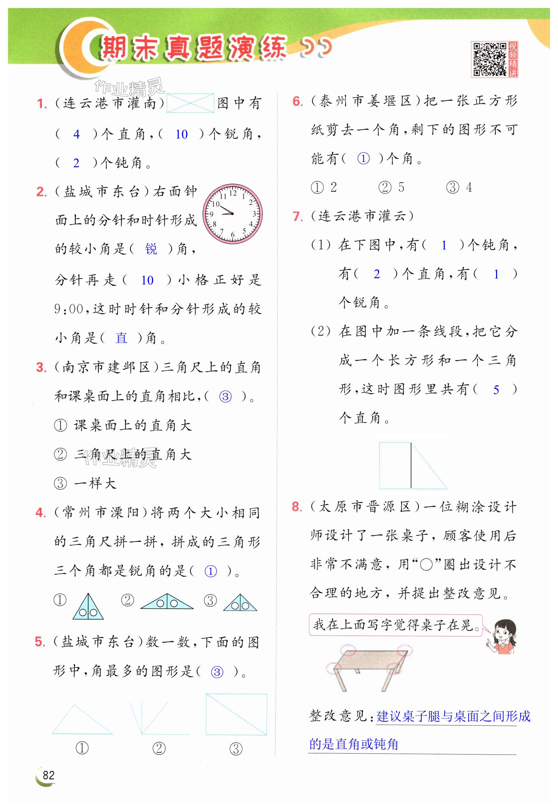 第82页