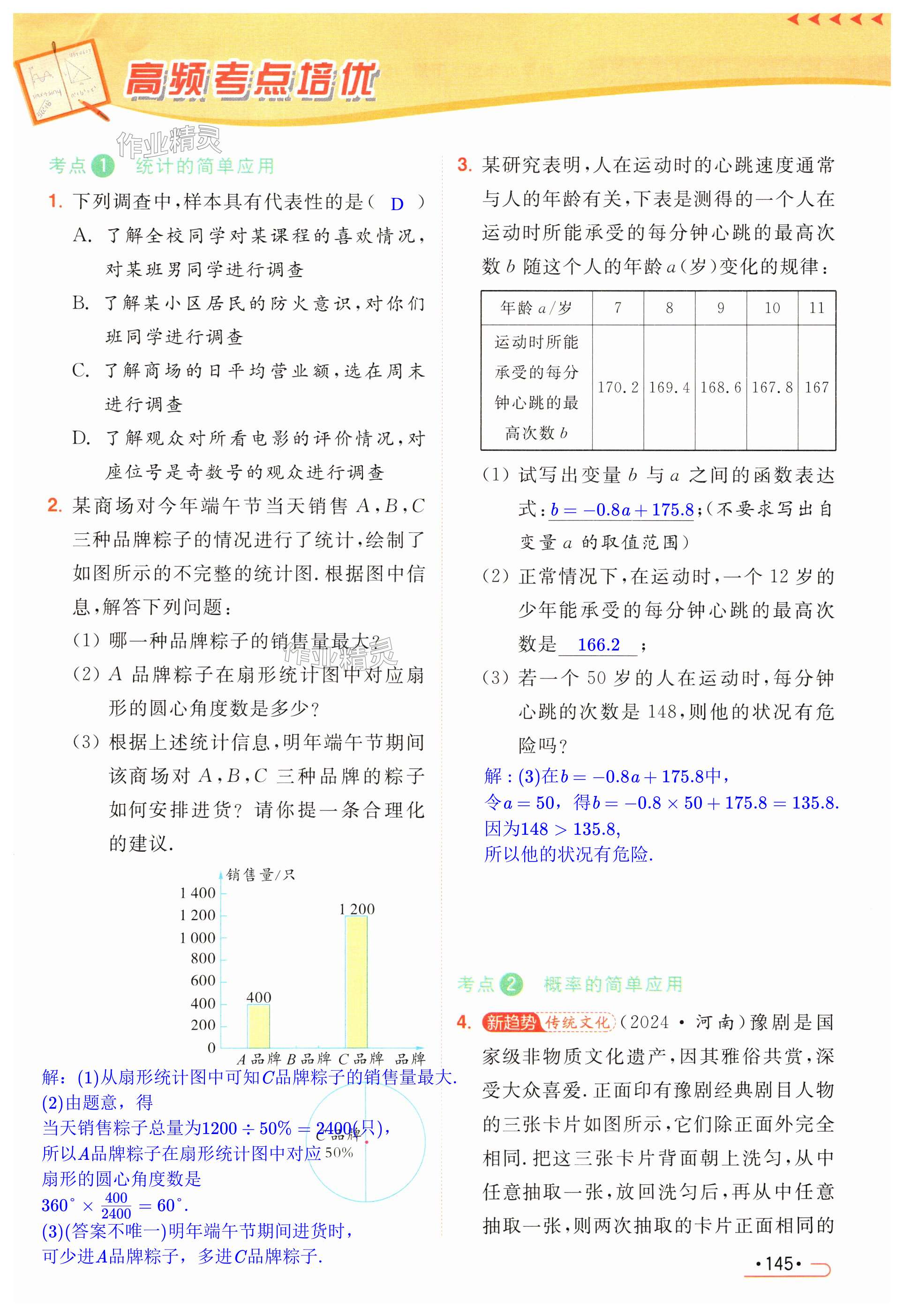 第145页