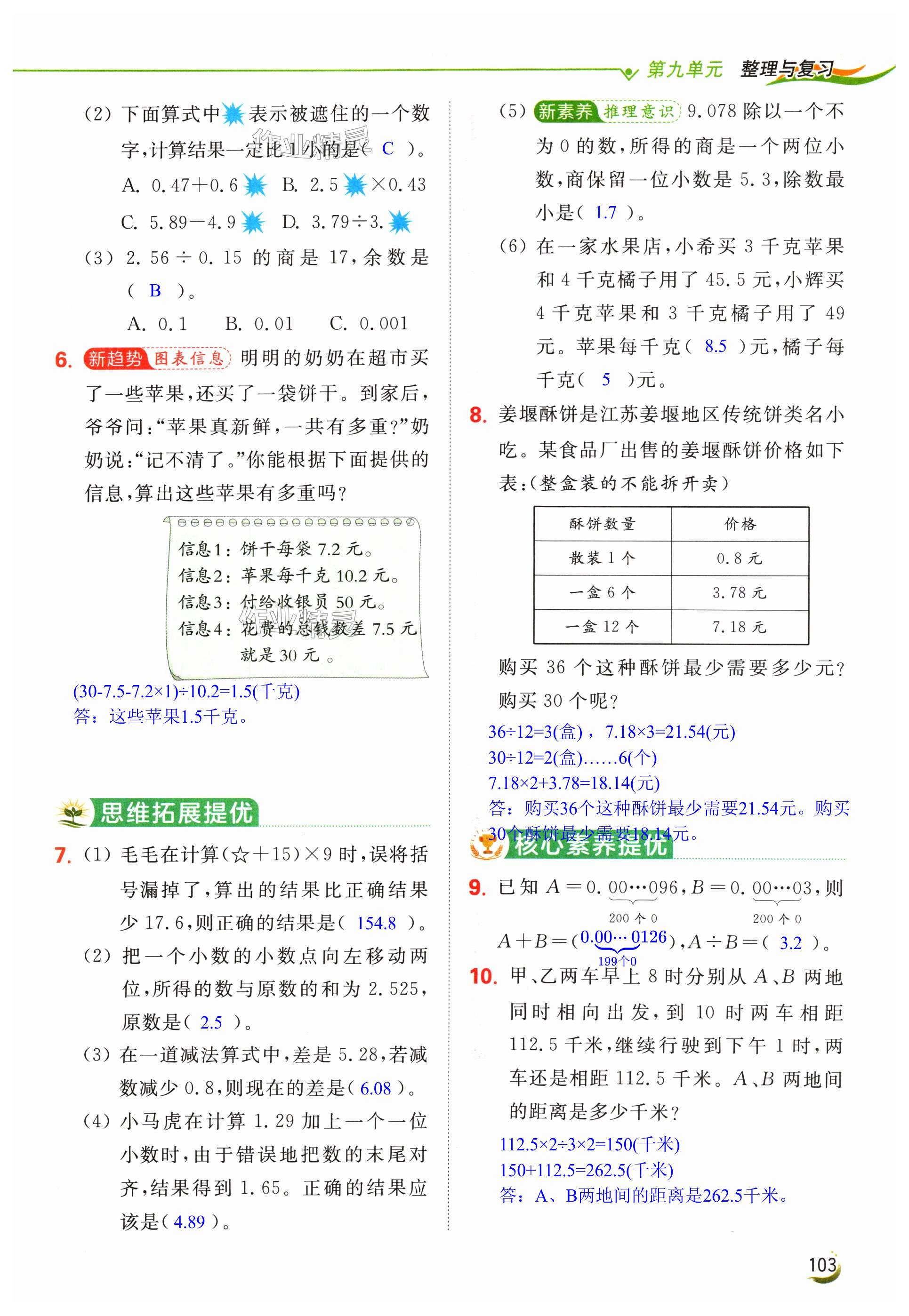 第103页