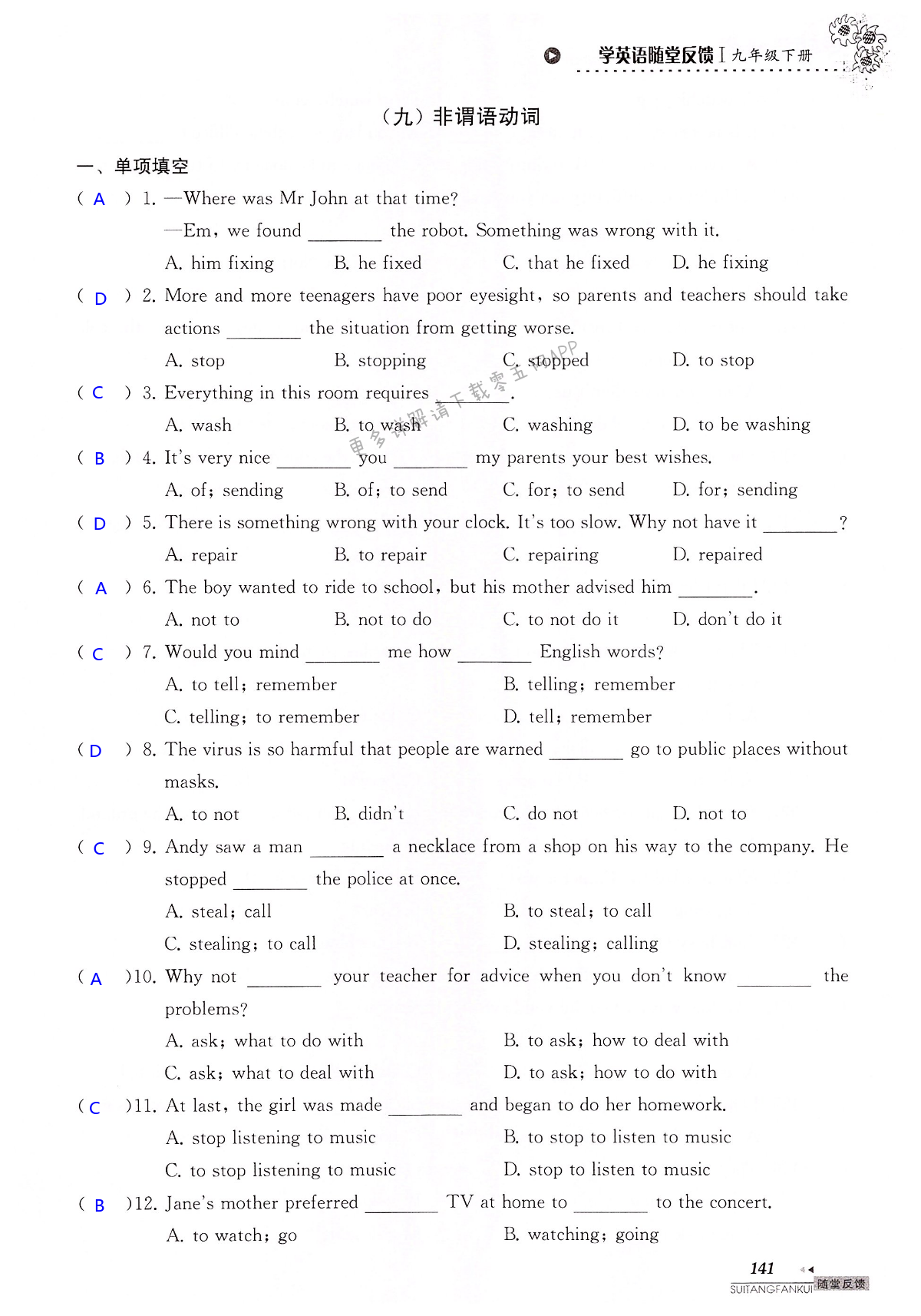中考英语总复习  语法部分 - 第141页