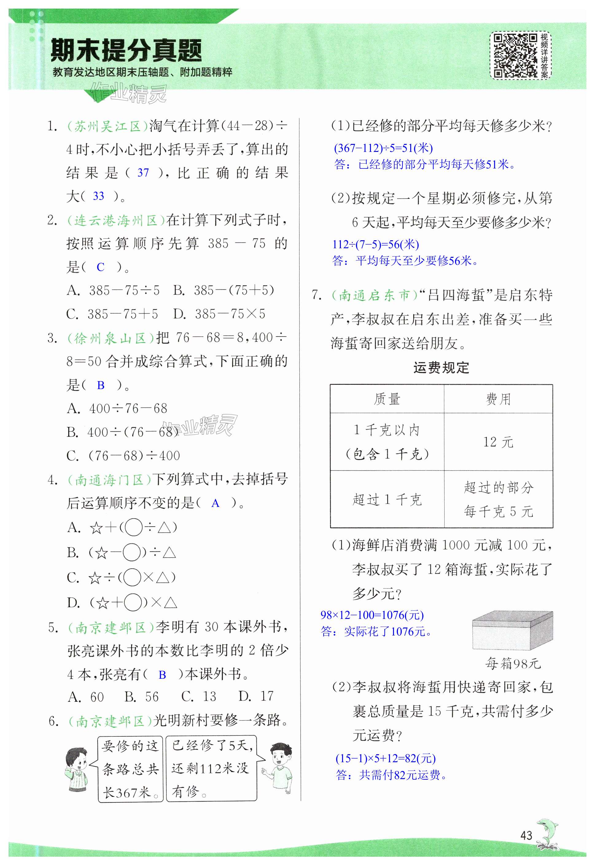 第43页