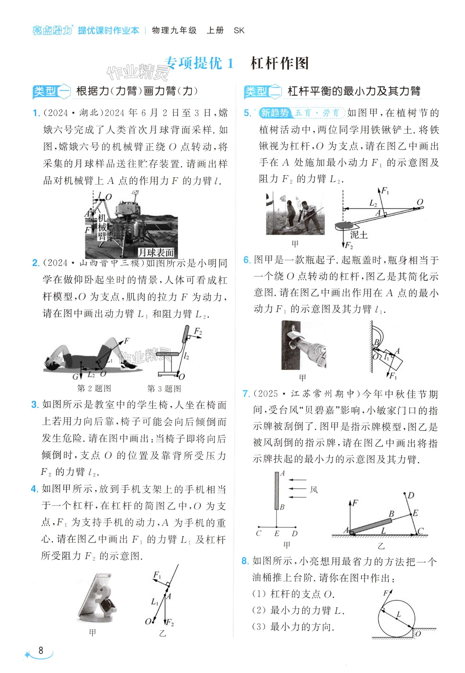 第8页