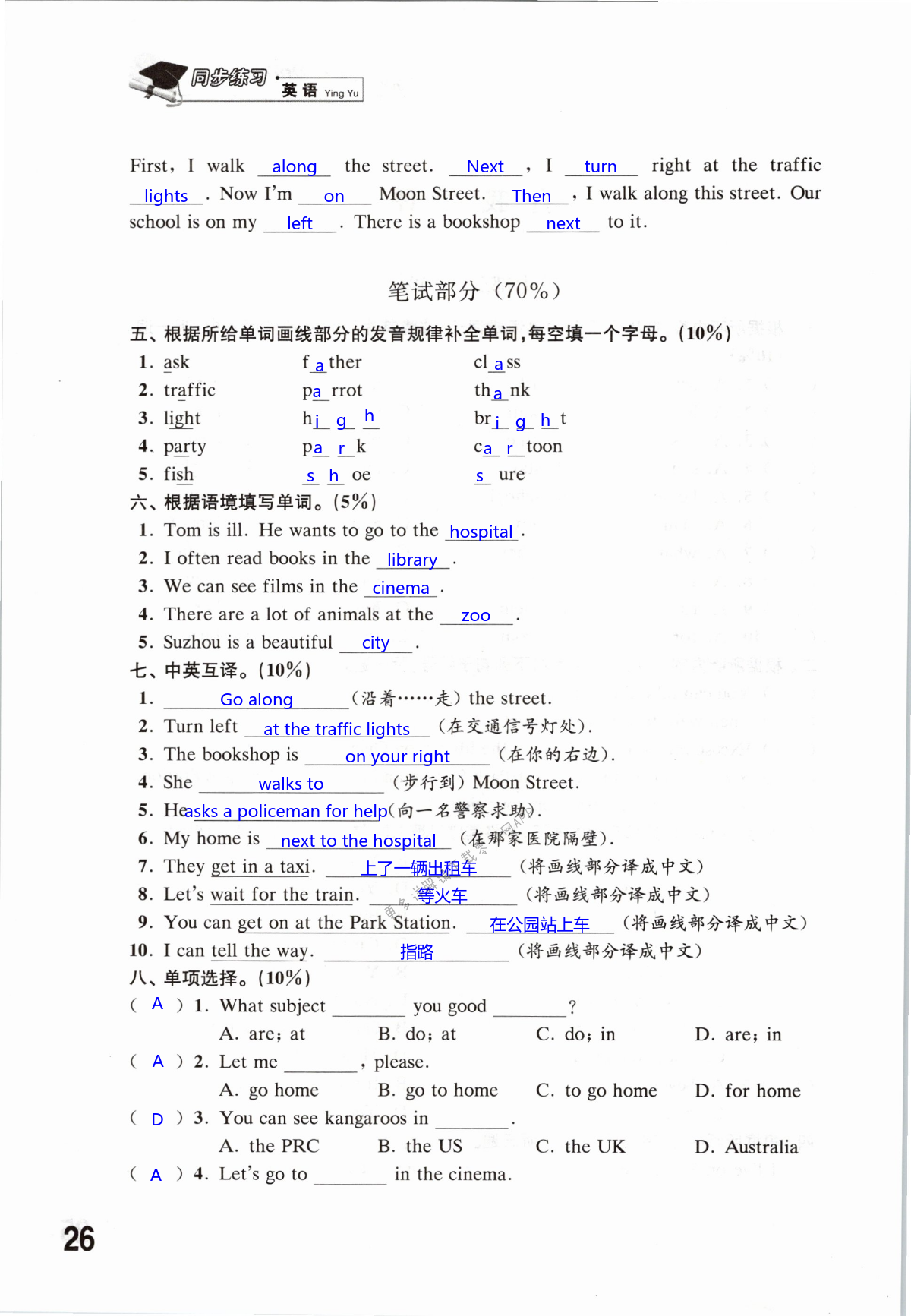 Unit 3 Asking the way - 第26页