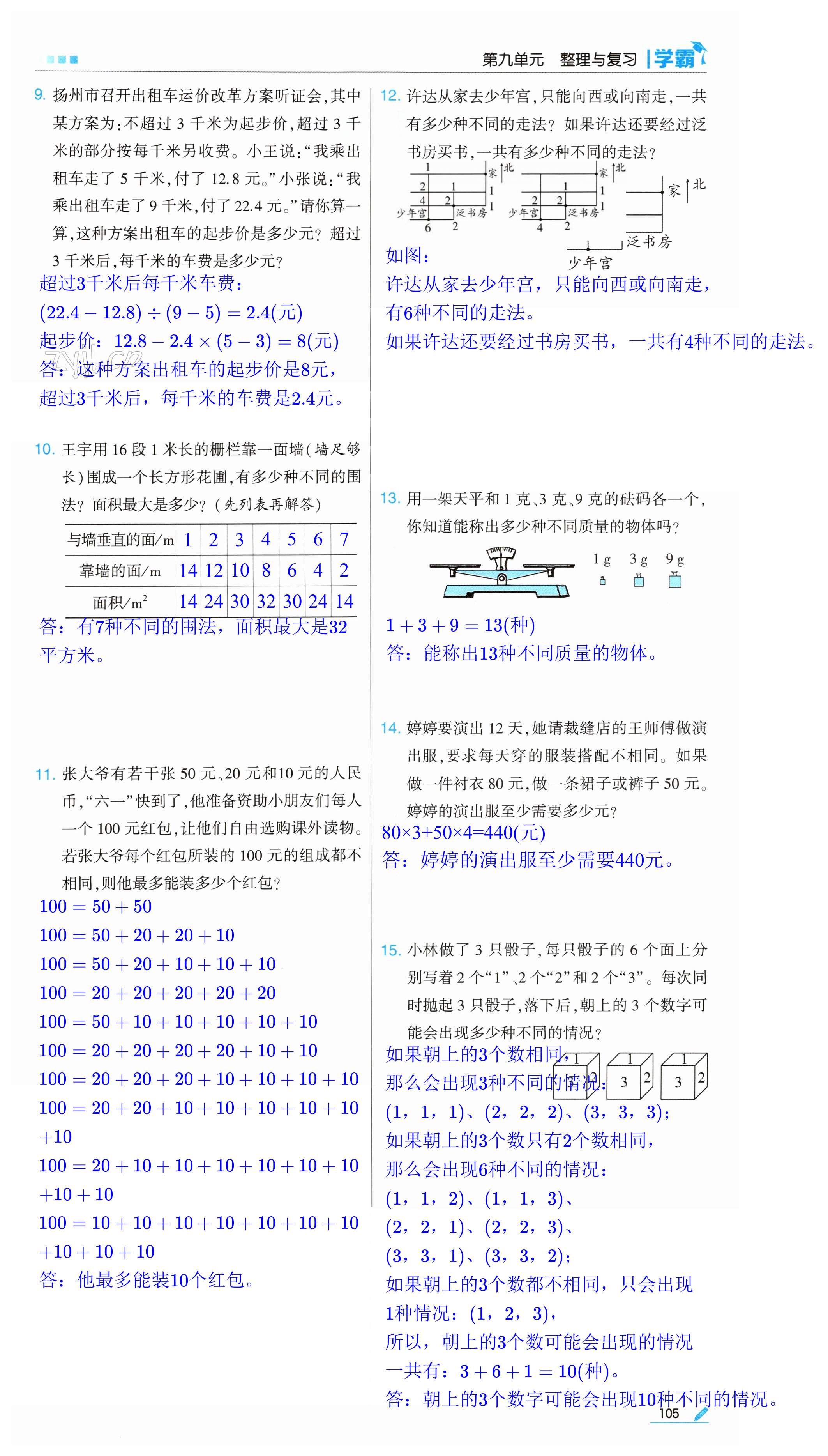 第105页