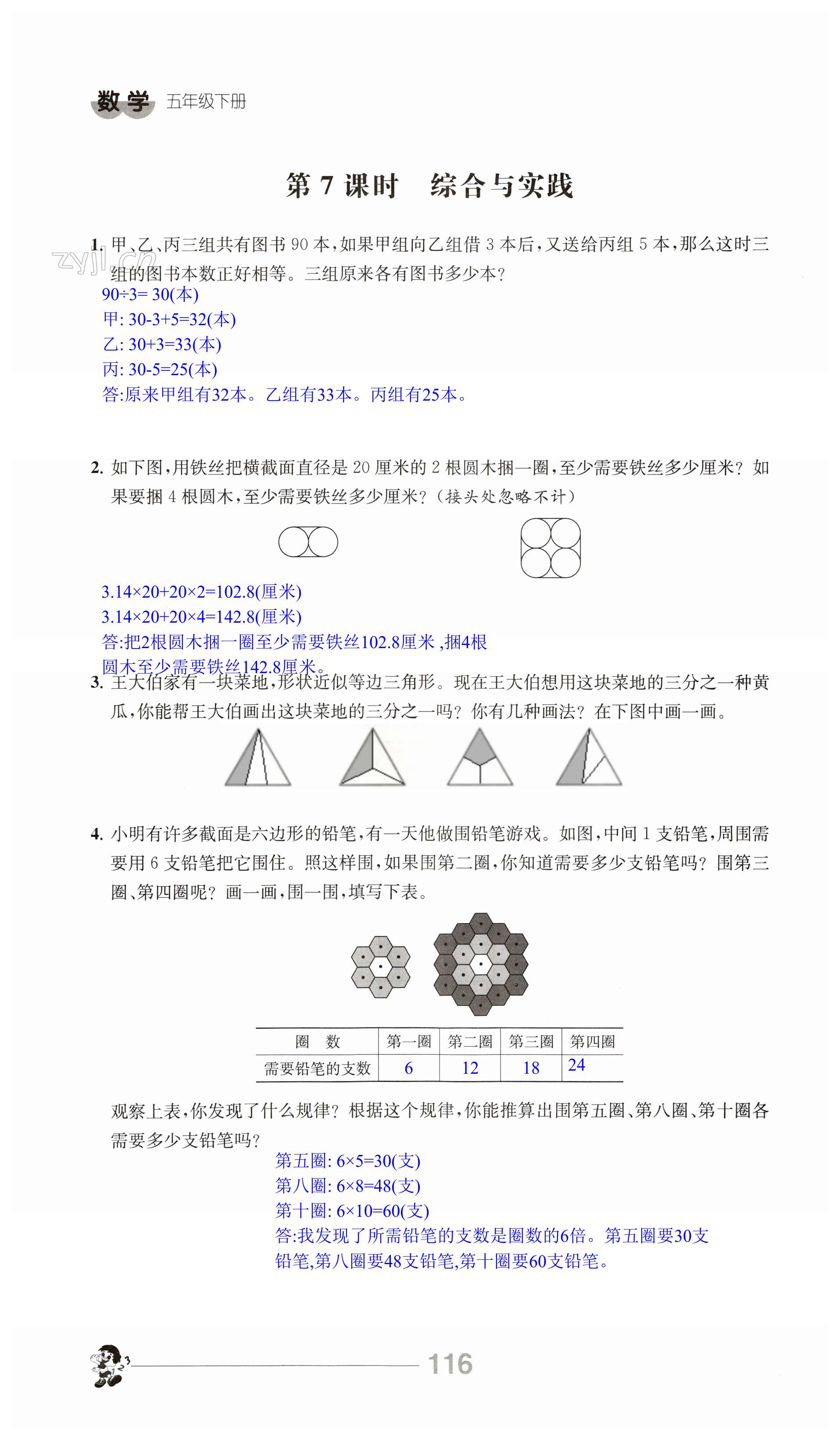 第116页