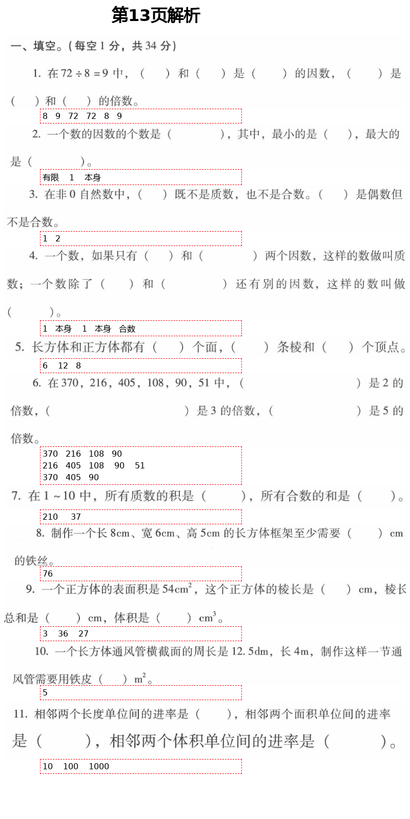 2021年云南省標(biāo)準(zhǔn)教輔同步指導(dǎo)訓(xùn)練與檢測五年級數(shù)學(xué)下冊人教版 參考答案第25頁