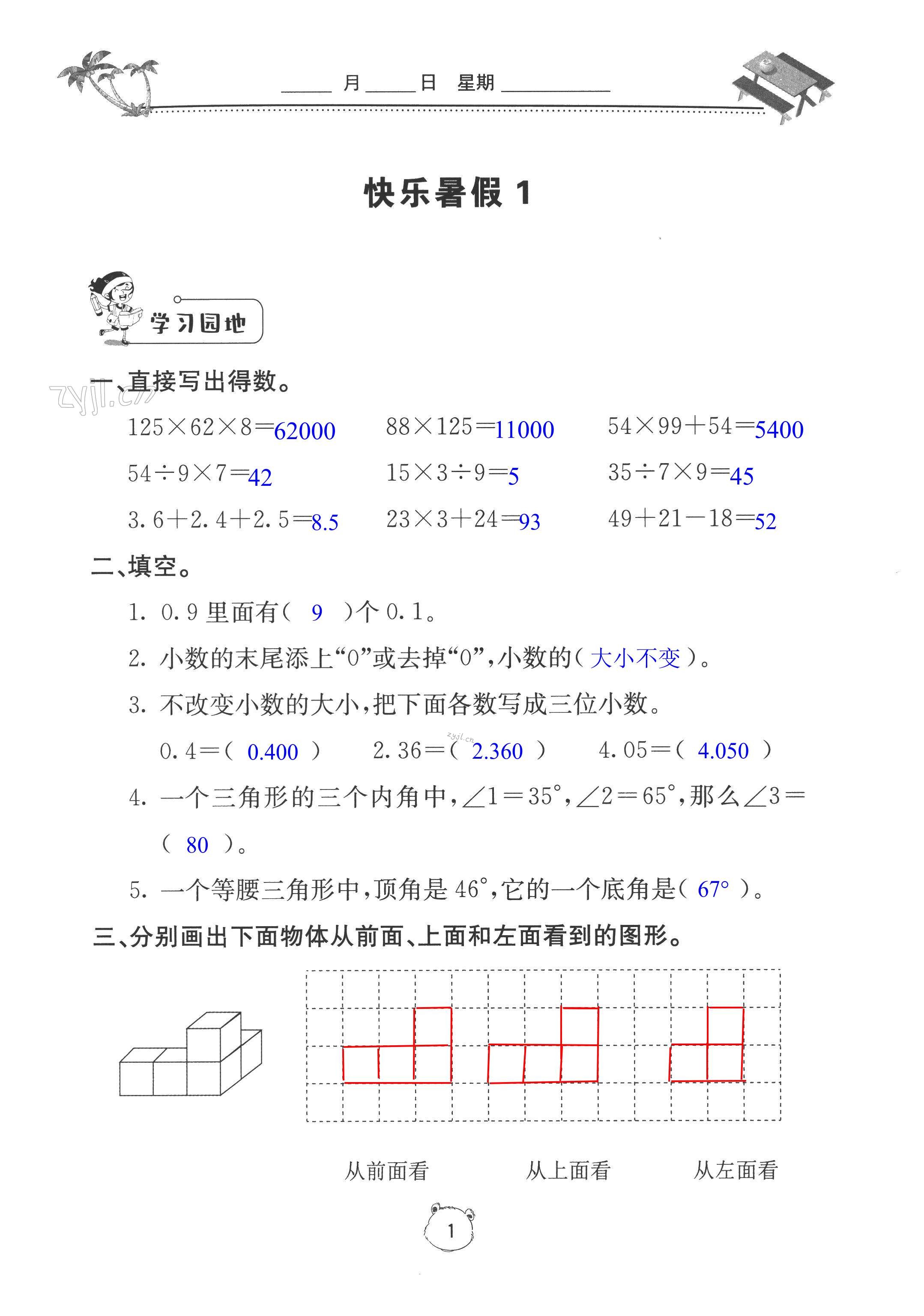 2022年新課堂暑假生活四年級(jí)數(shù)學(xué) 第1頁(yè)