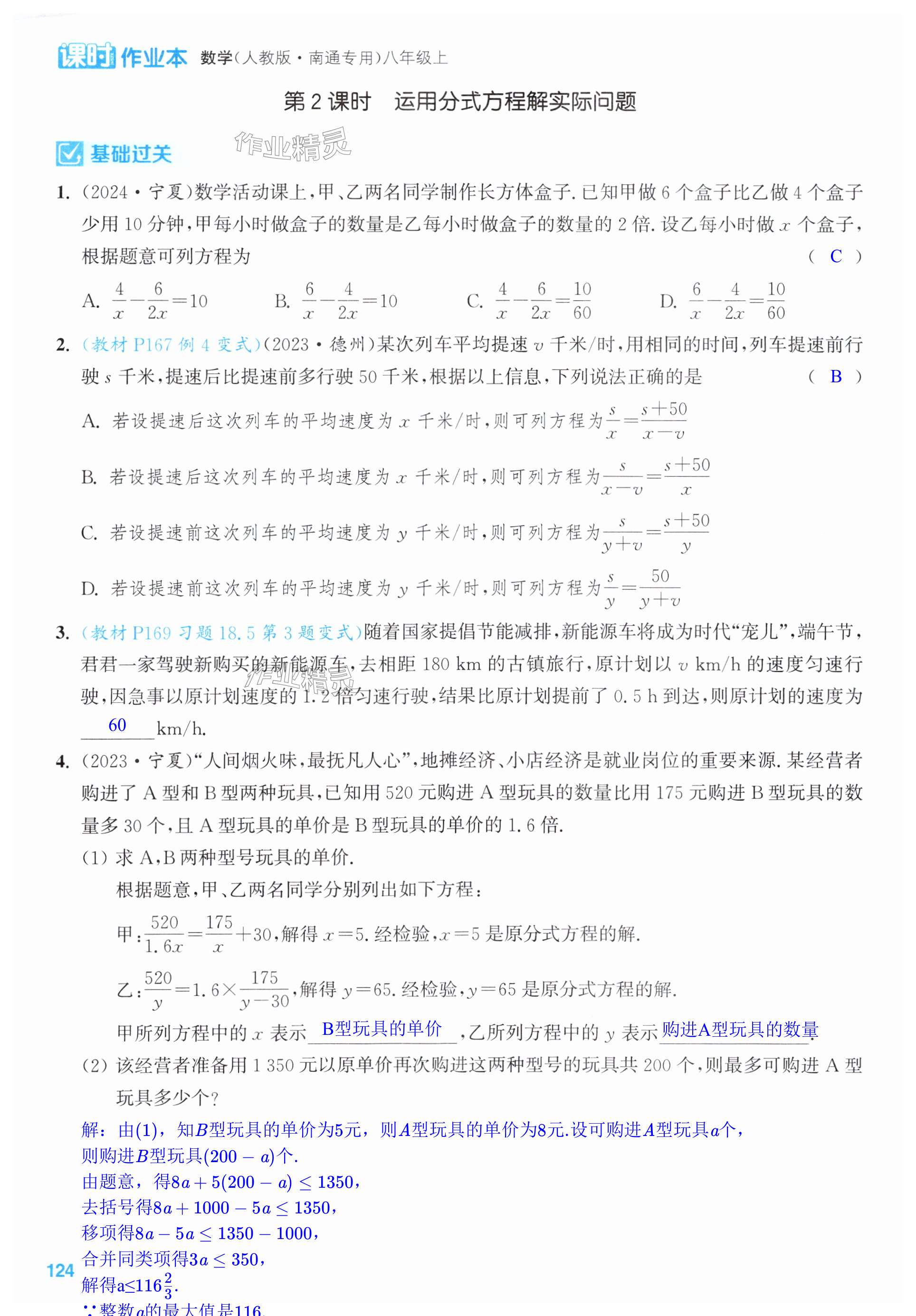第124页