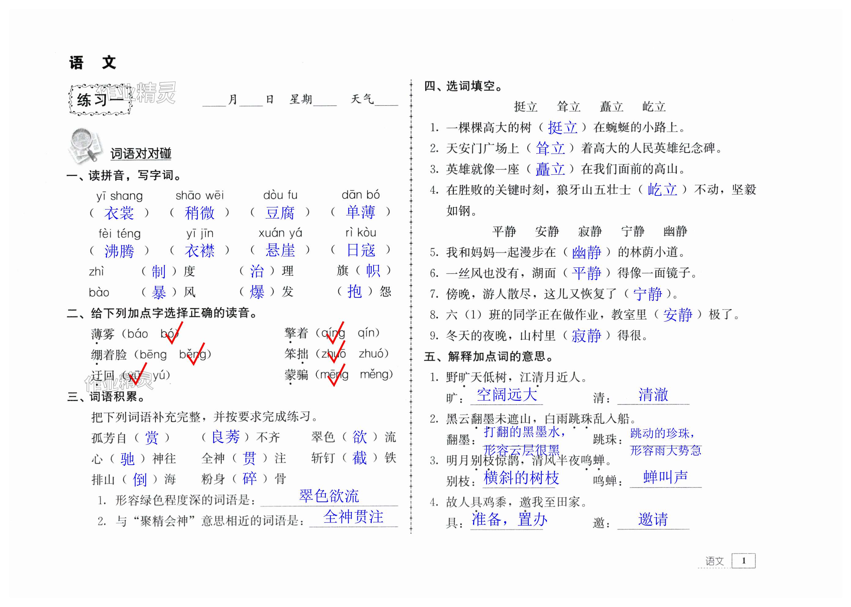 2024年寒假生活六年級教育科學(xué)出版社 第1頁